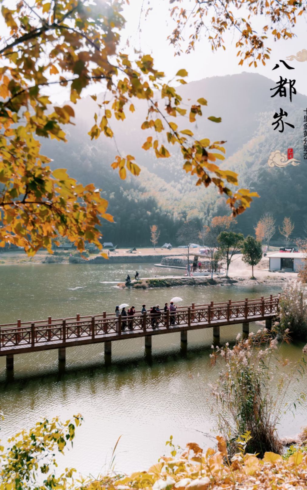 八都岕景区