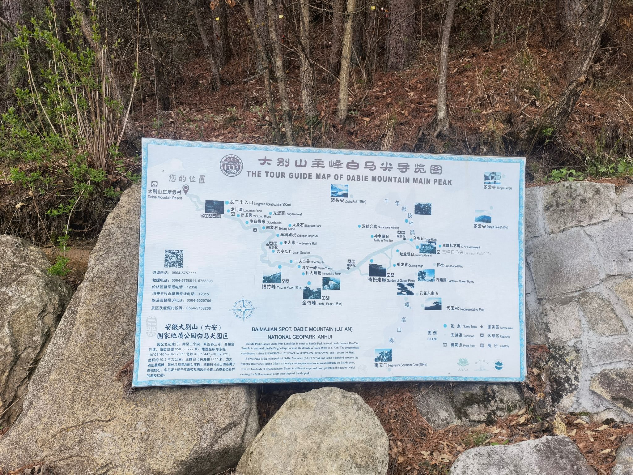 大别山主峰白马尖景区旅行图片 1