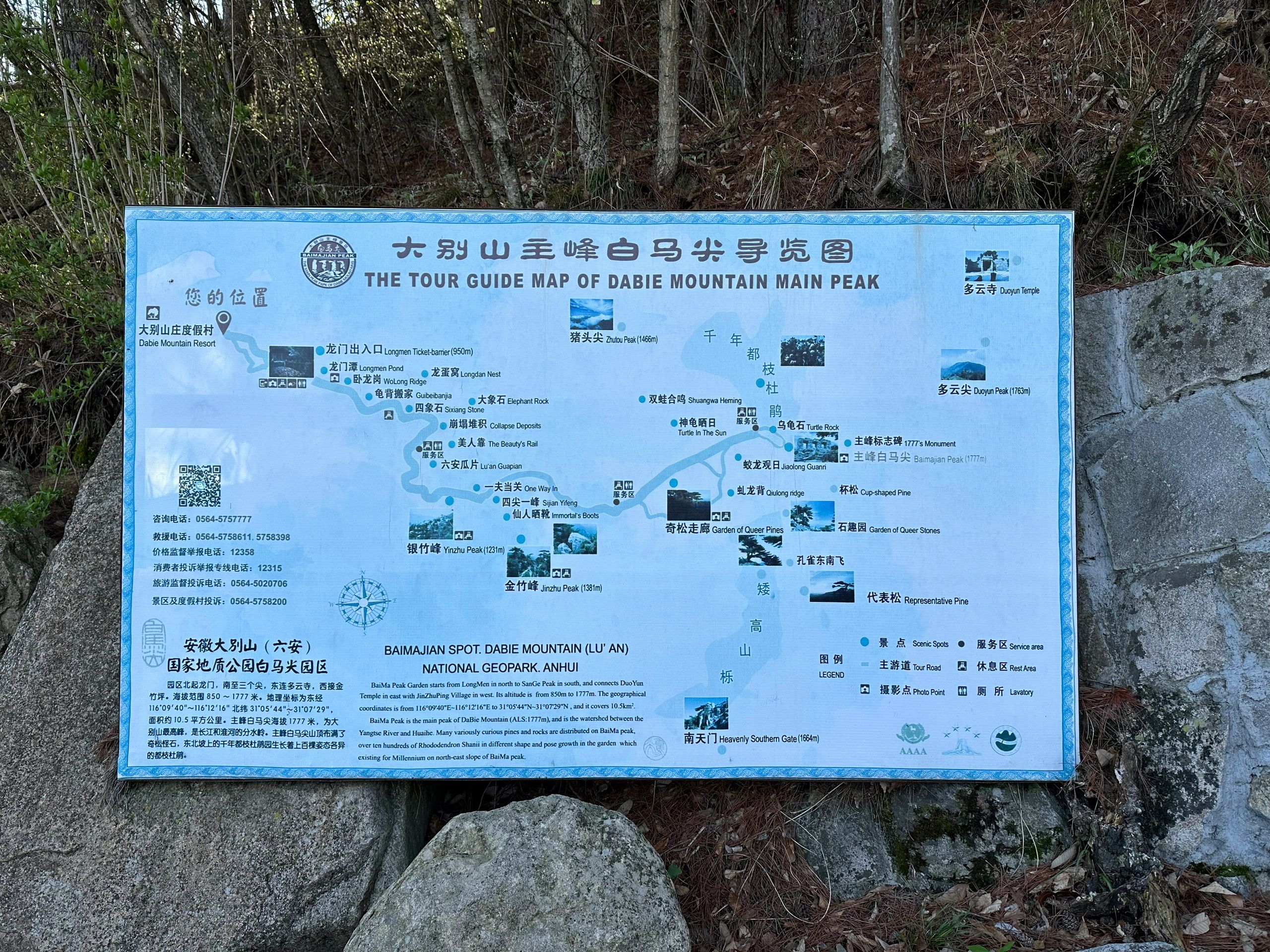 大别山主峰白马尖景区