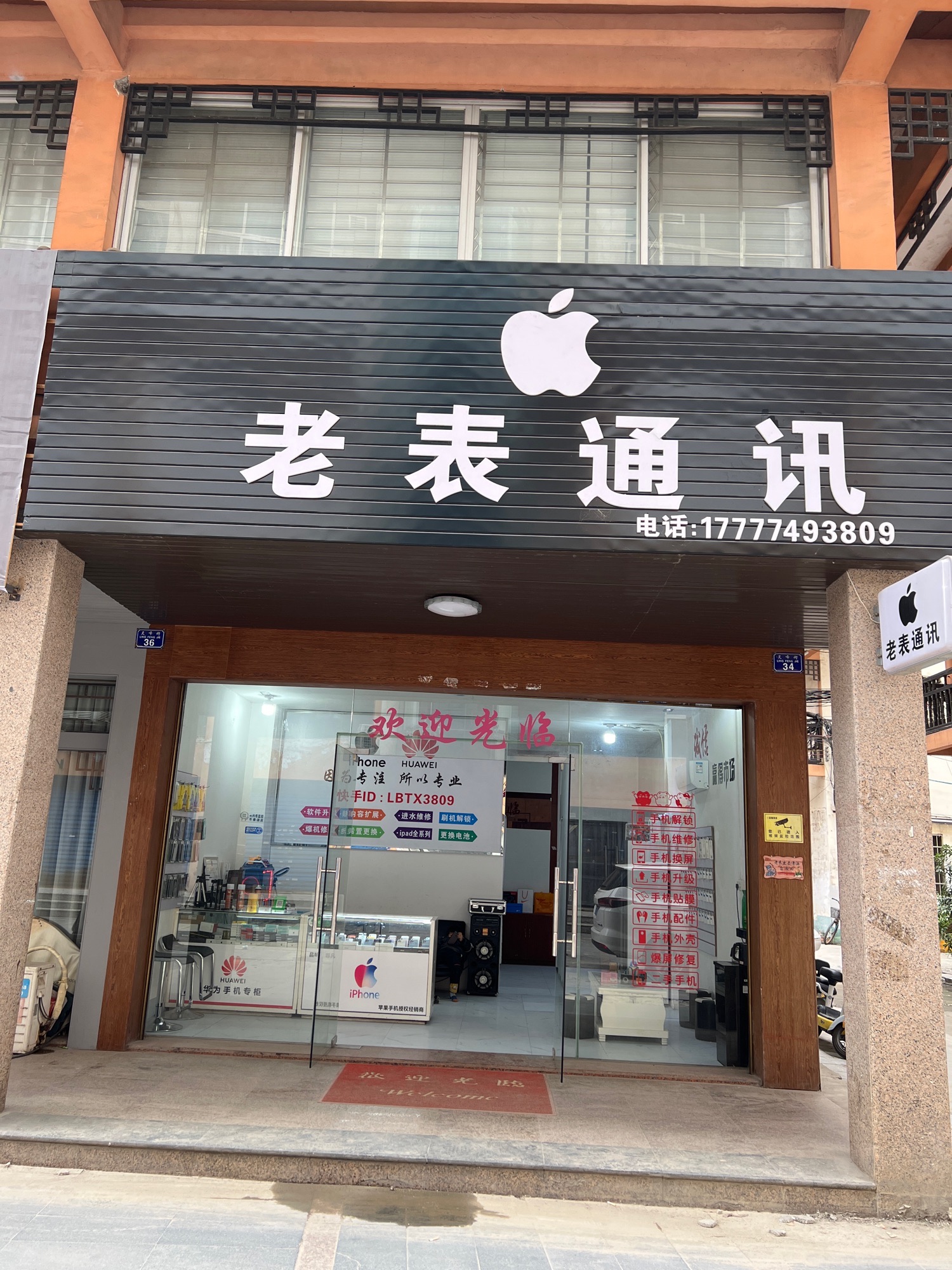 老表通讯