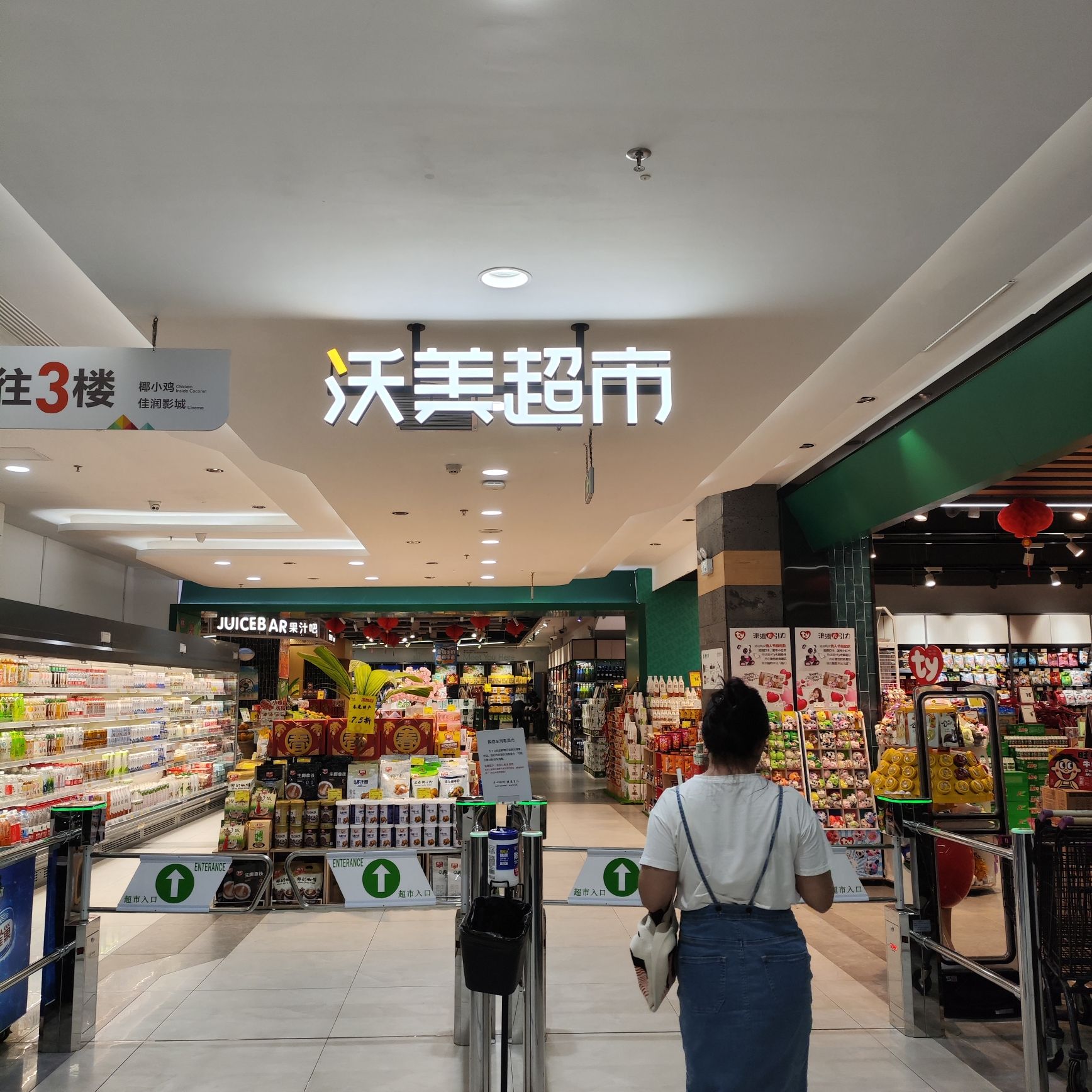 沃美超市(海月广场店)