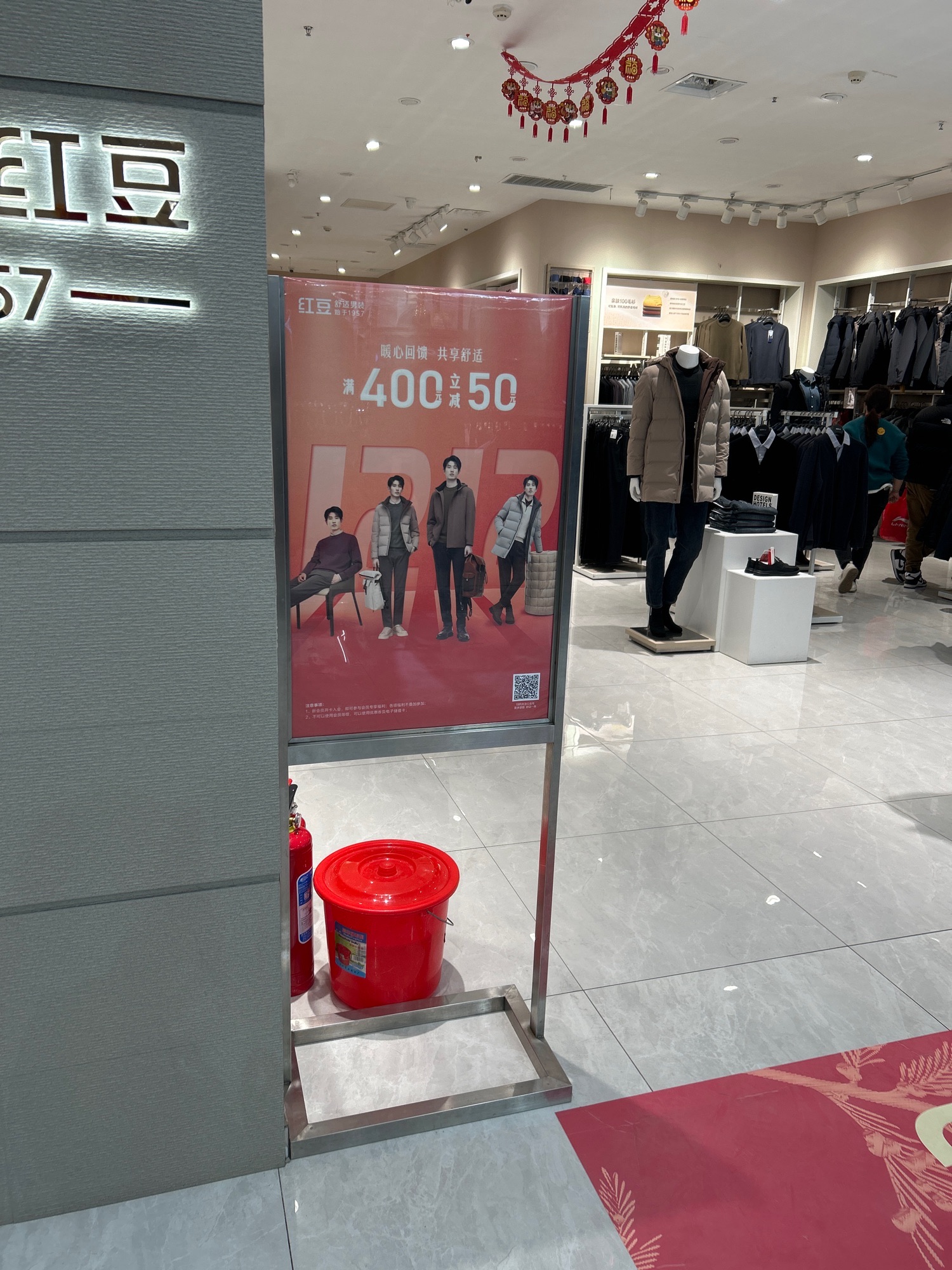 红豆舒适男装(山东省德州市乐陵市德百三店)