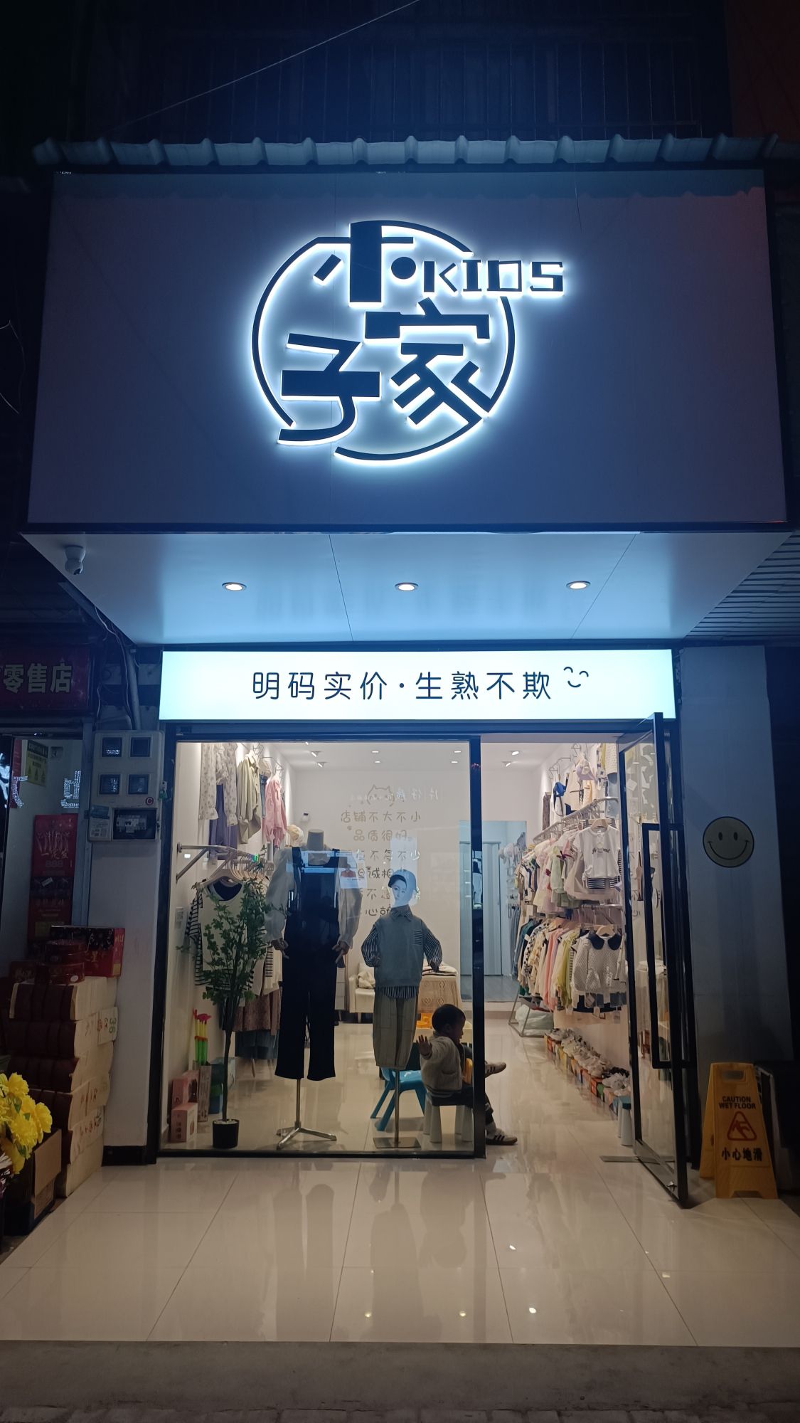 木子家童装女装饰品店