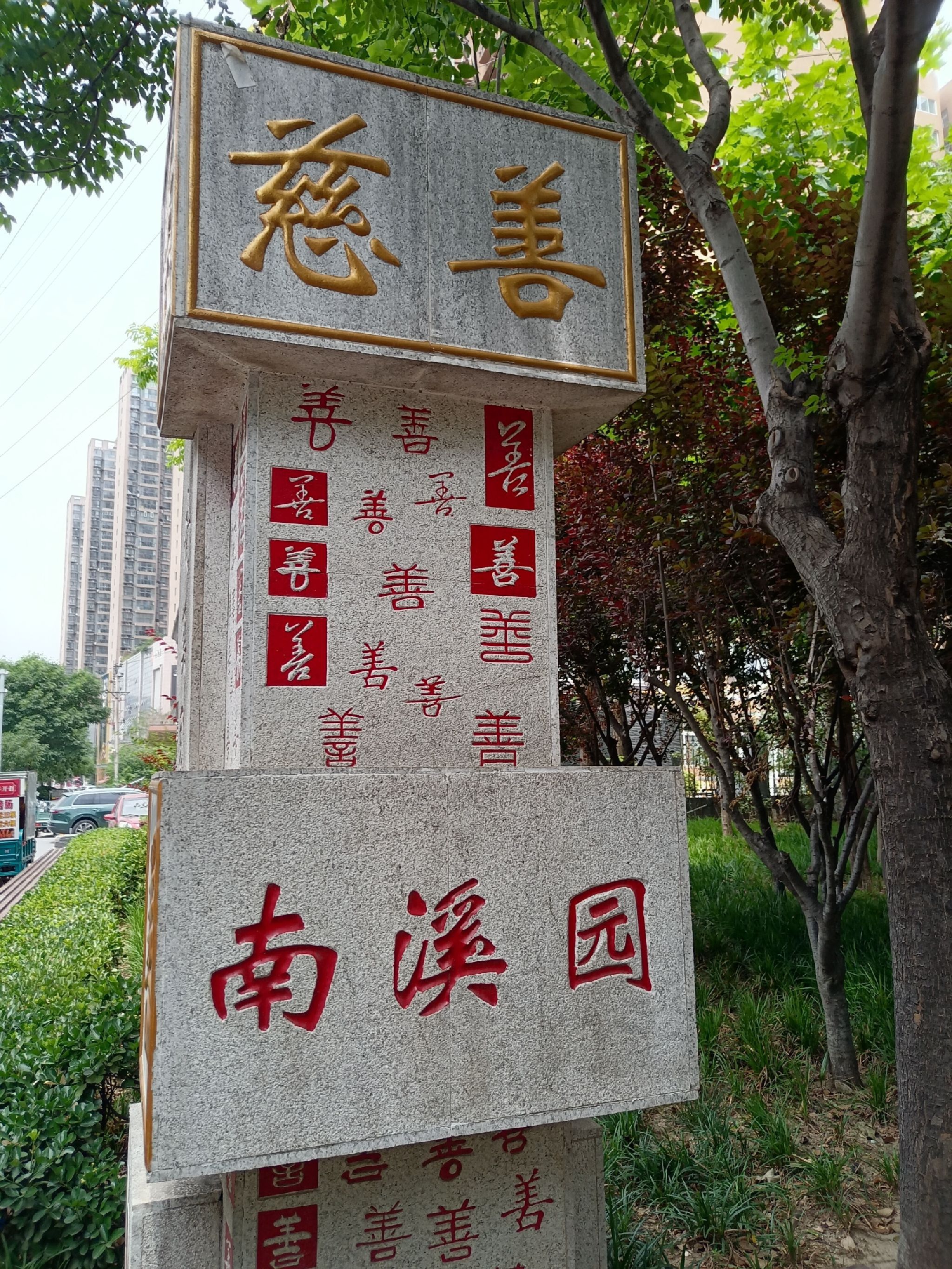 南溪园旅行图片
