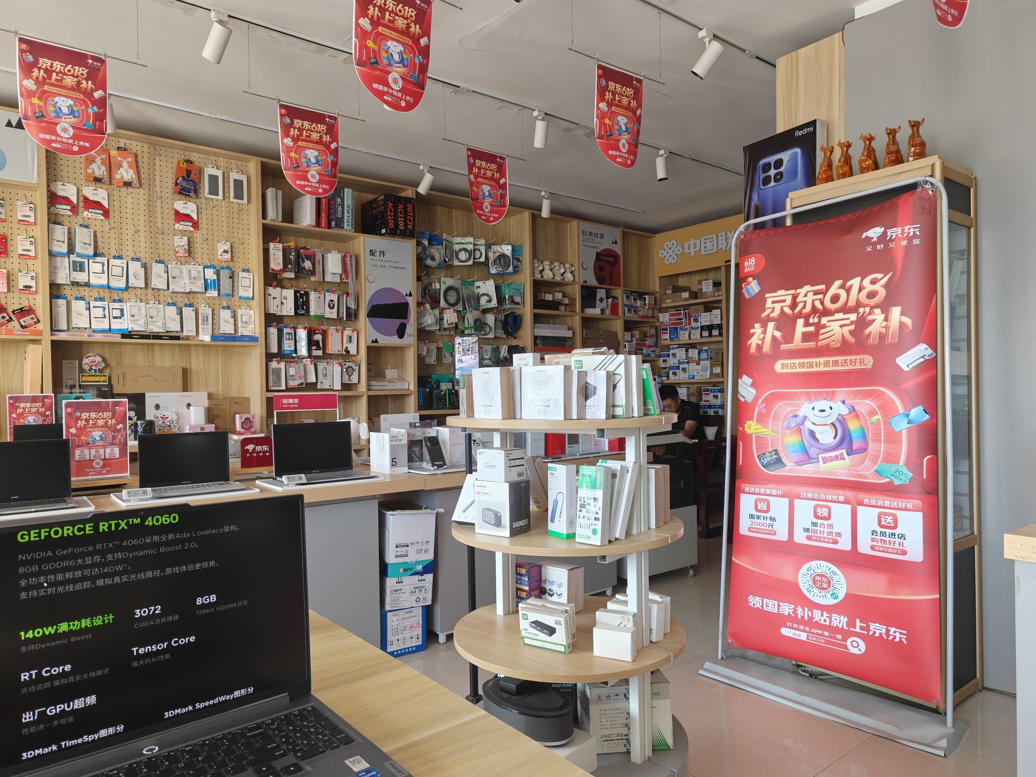 京东电脑数码(临汾翼城解放街店)