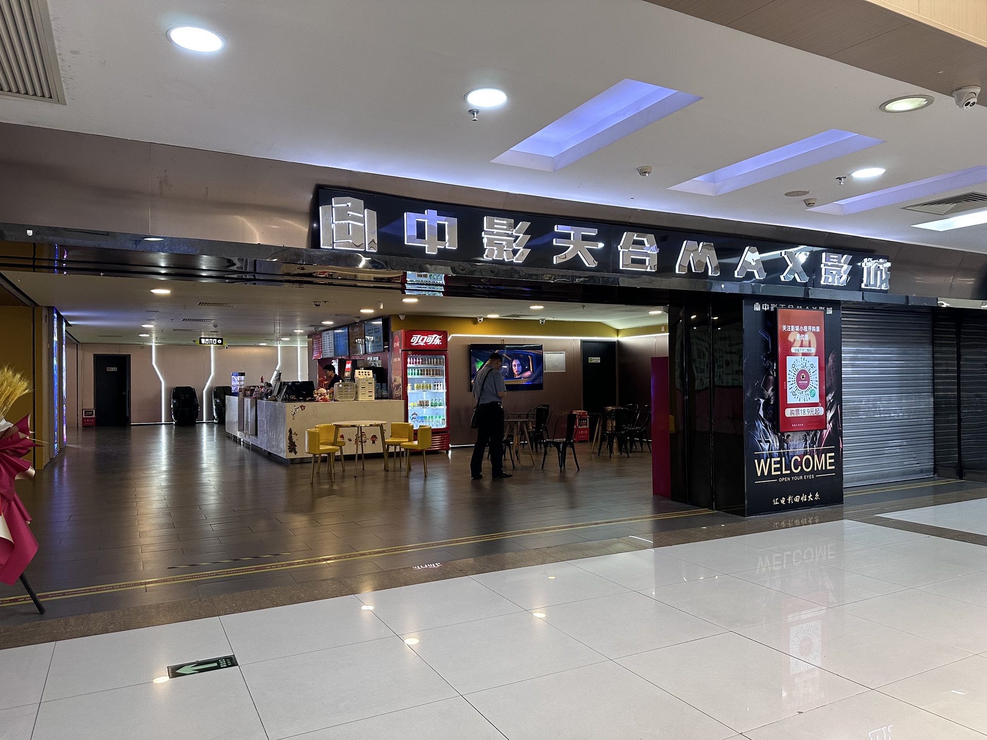 魔影国际影城(韶关中环店)