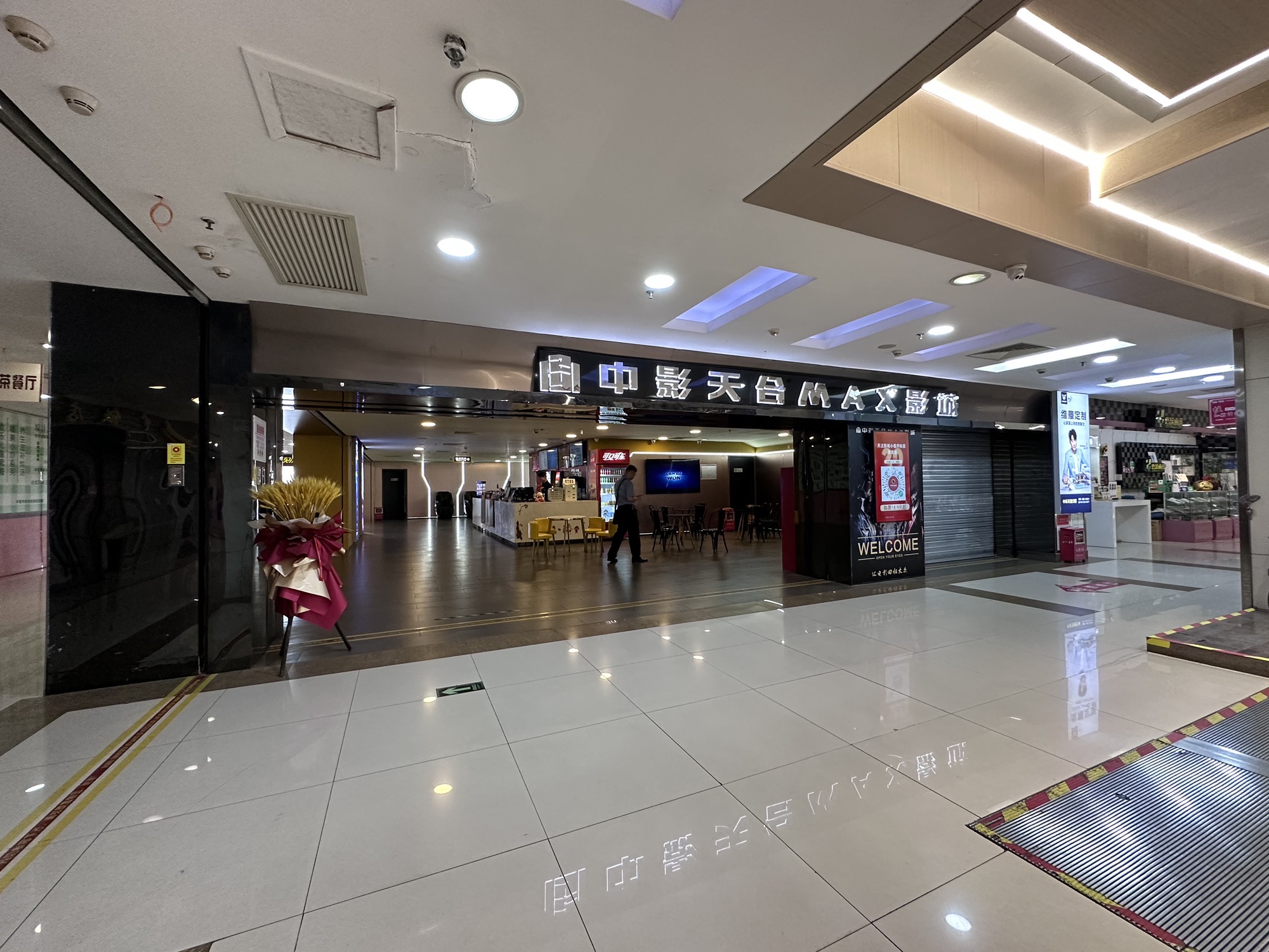 魔影国际影城(韶关中环店)
