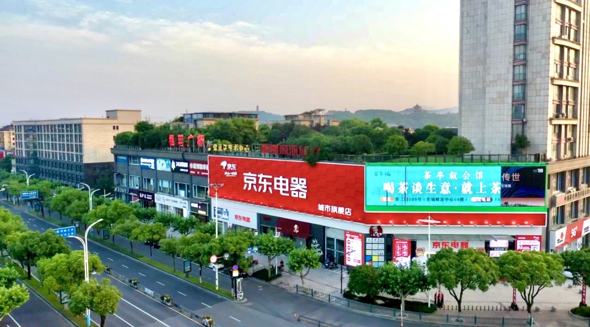 京东电器城市旗舰店(绍兴诸暨店)