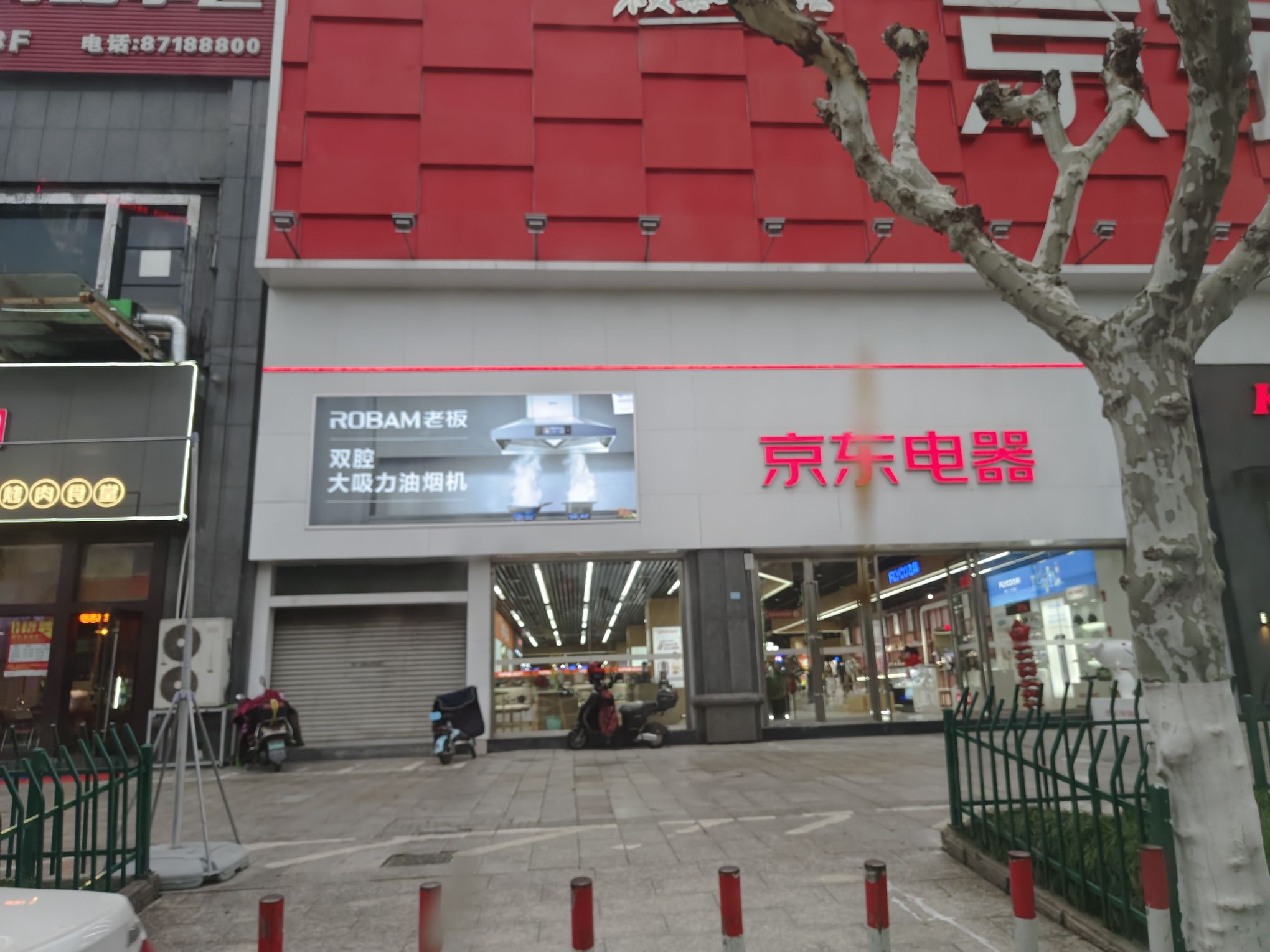 京东电器城市旗舰店(绍兴诸暨店)