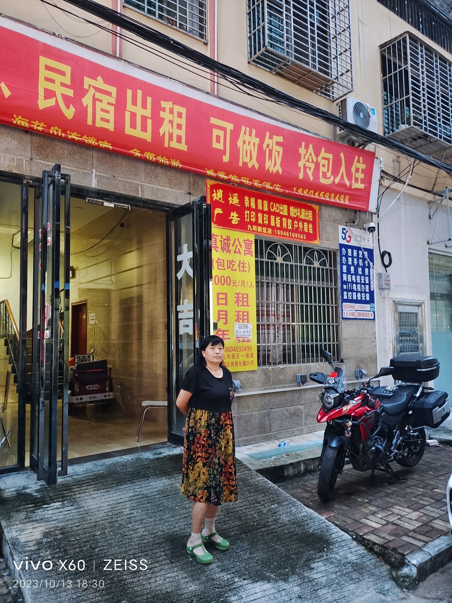 真诚民宿