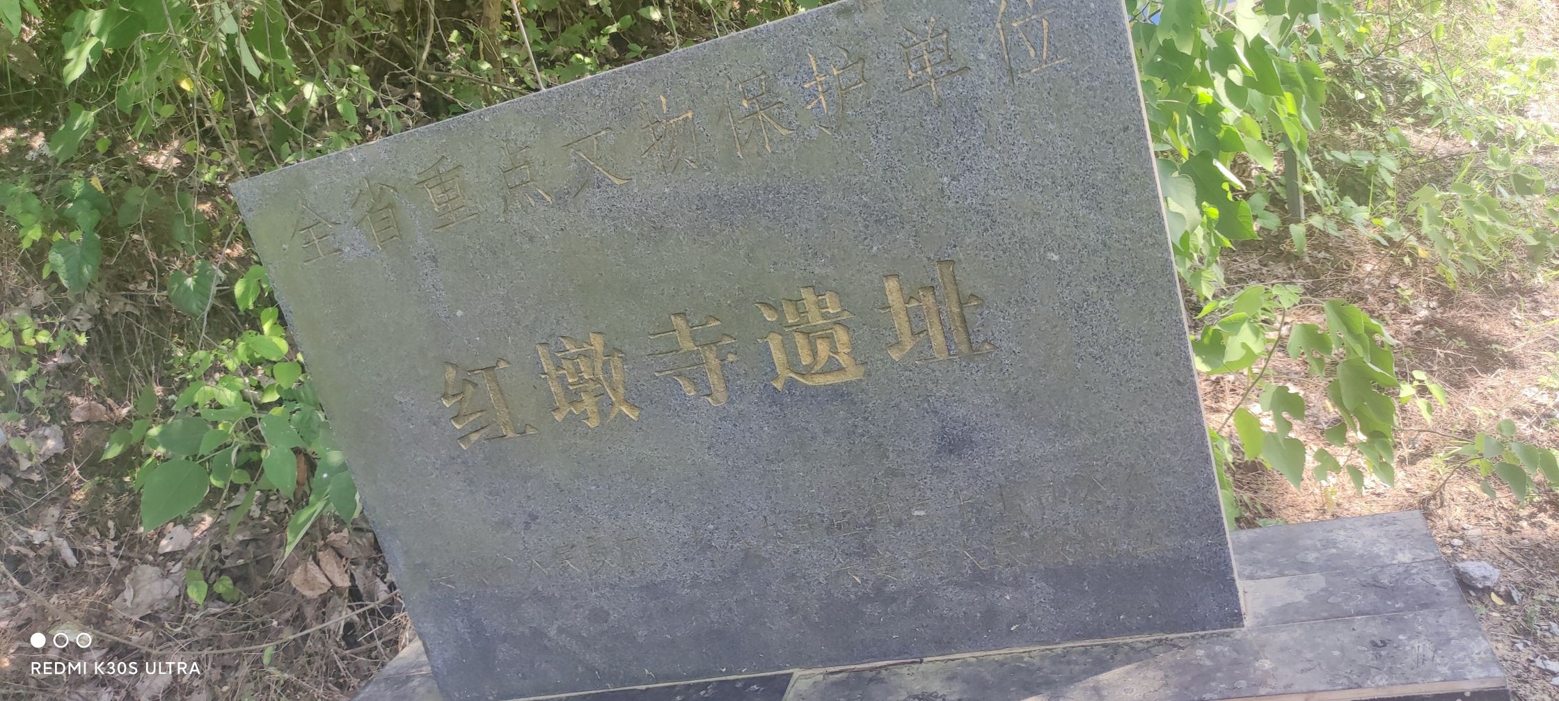 红墩寺遗址