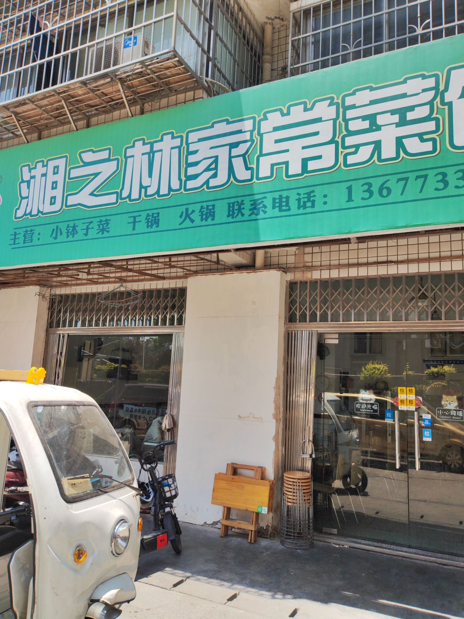 湘之林家常菜馆(后湖店)