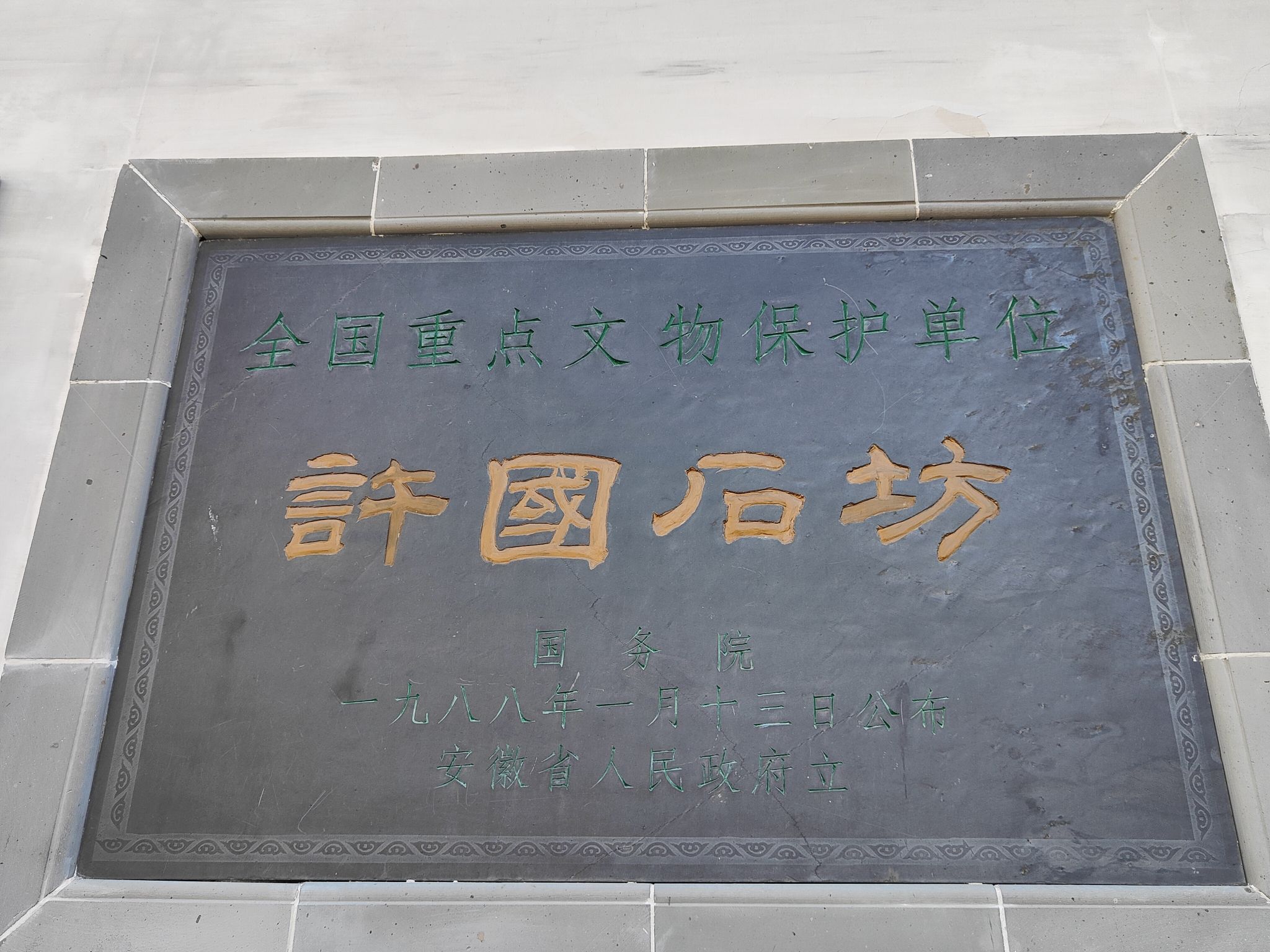 Xu Guo Stone Archway