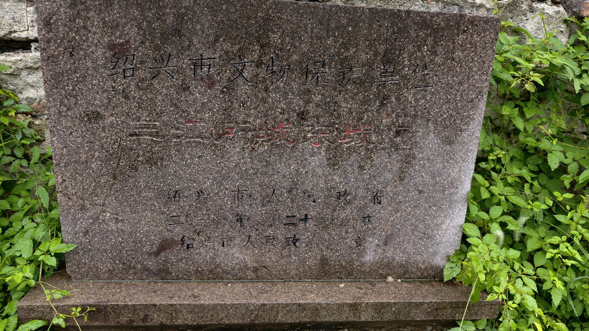 三江所城东城门旅行图片 2
