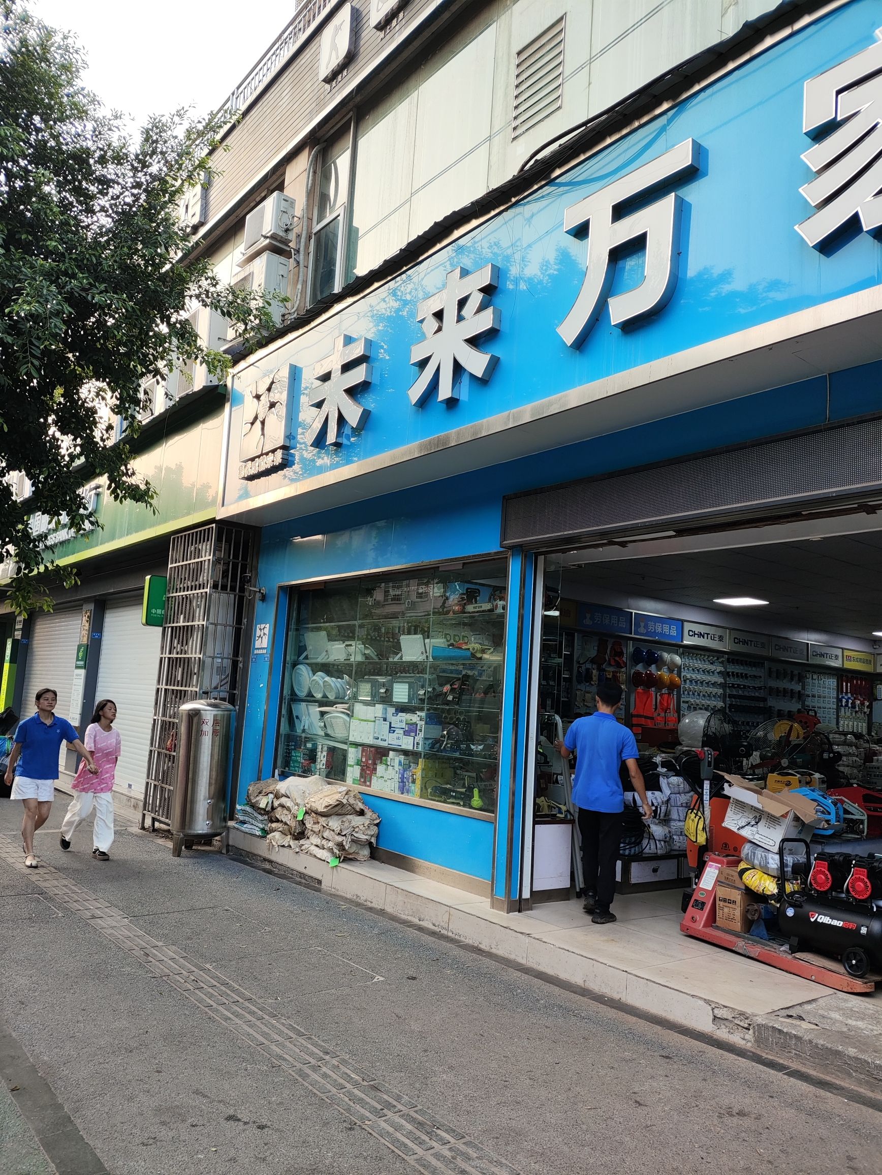 未来万家五金机电(大英店)