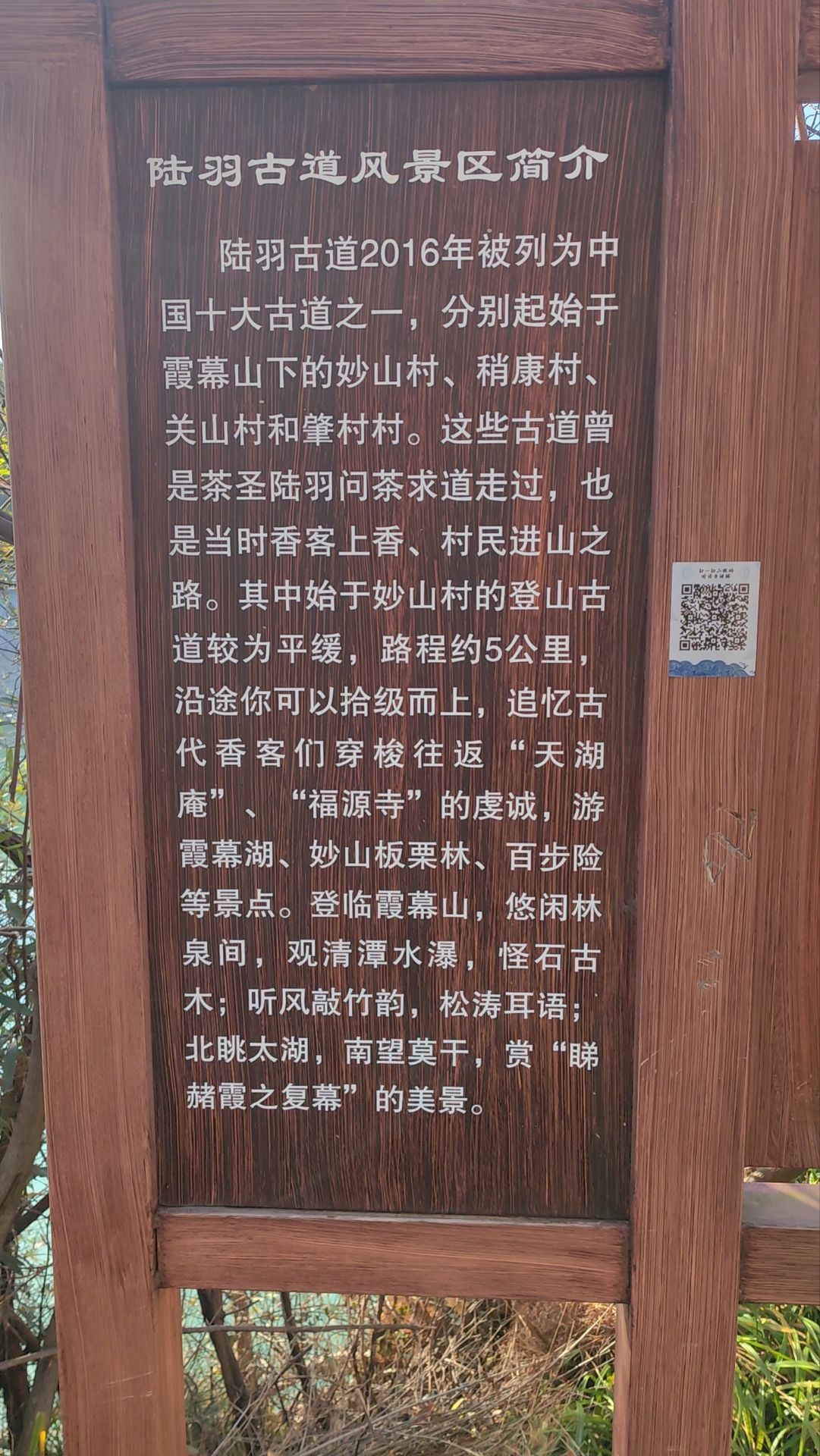 陆羽古道景区旅行图片 1