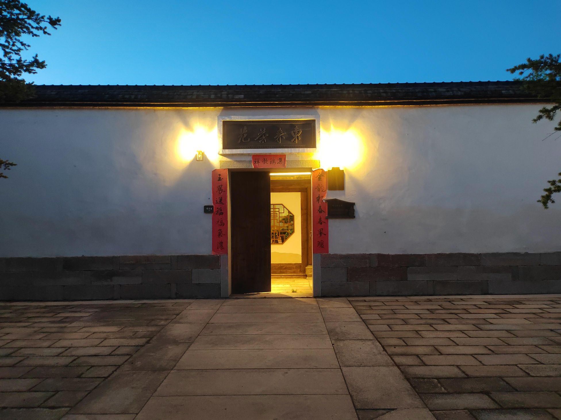 长乐区和平街古城墙遗址公园旅行图片 3