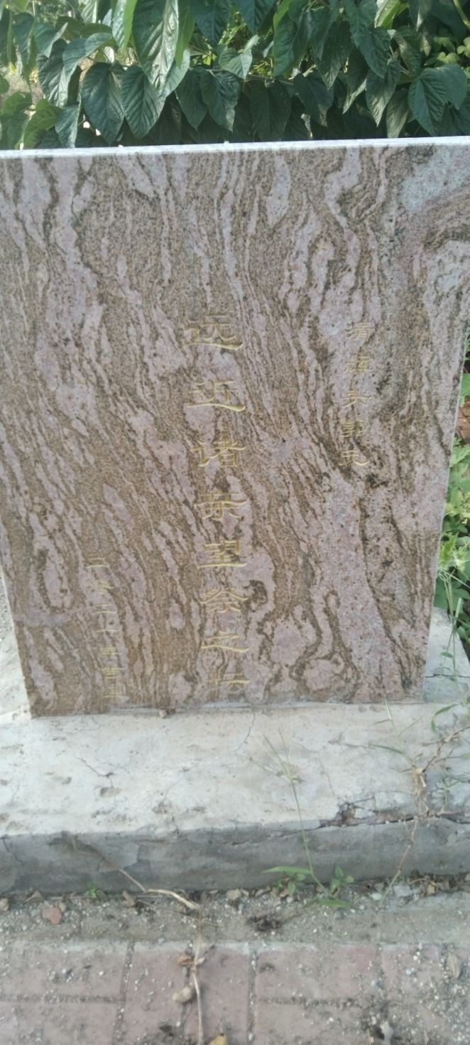 清辉头元丞相郭允中墓旅行图片 1