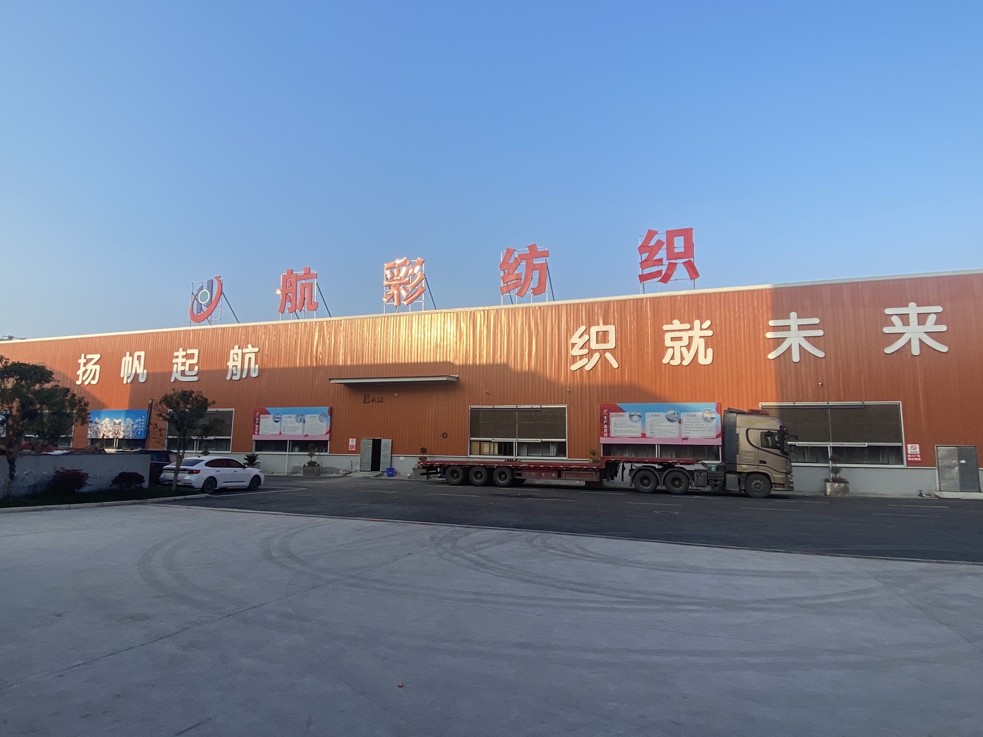 四川航彩纺织有限责任公司
