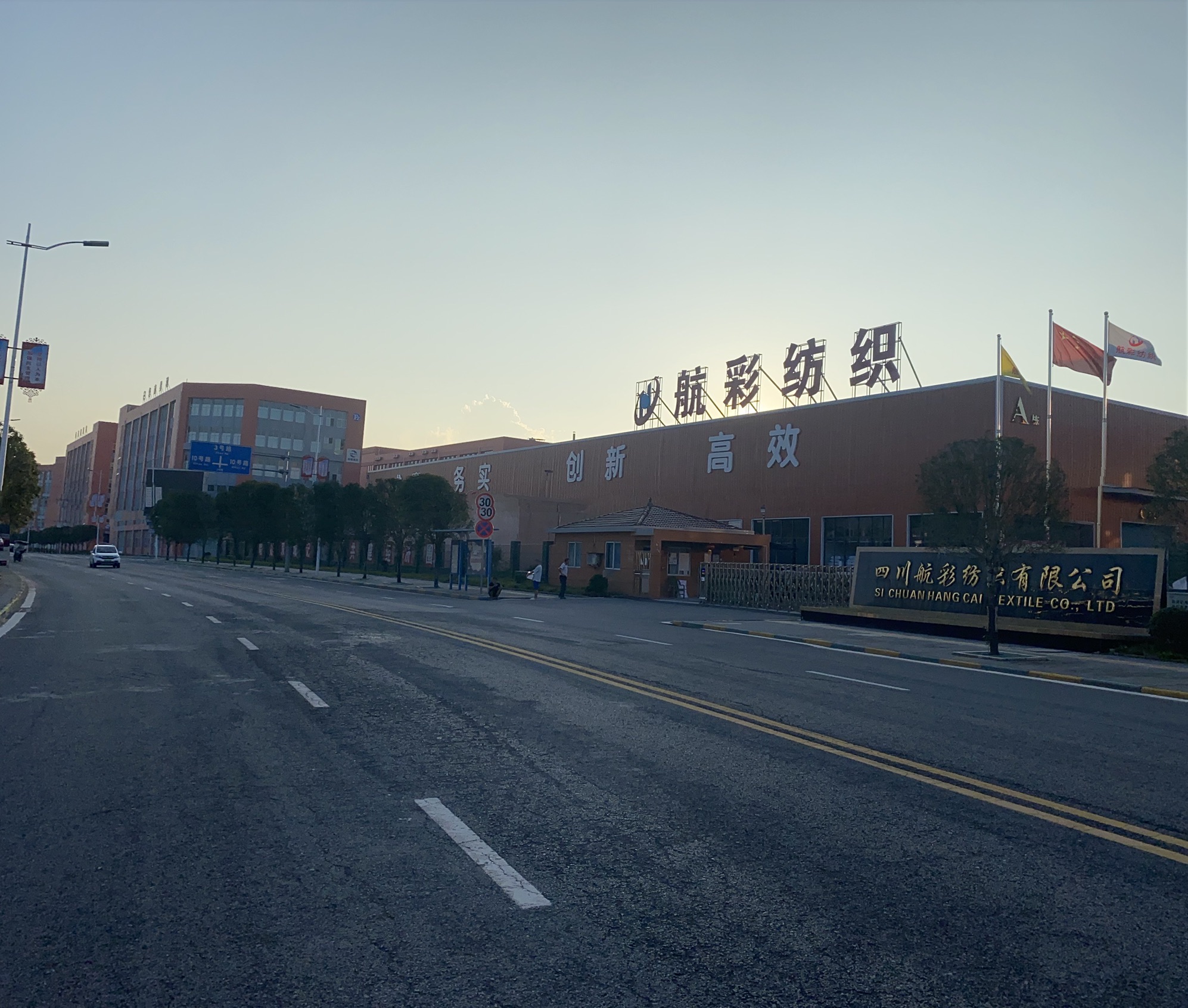 四川航彩纺织有限责任公司
