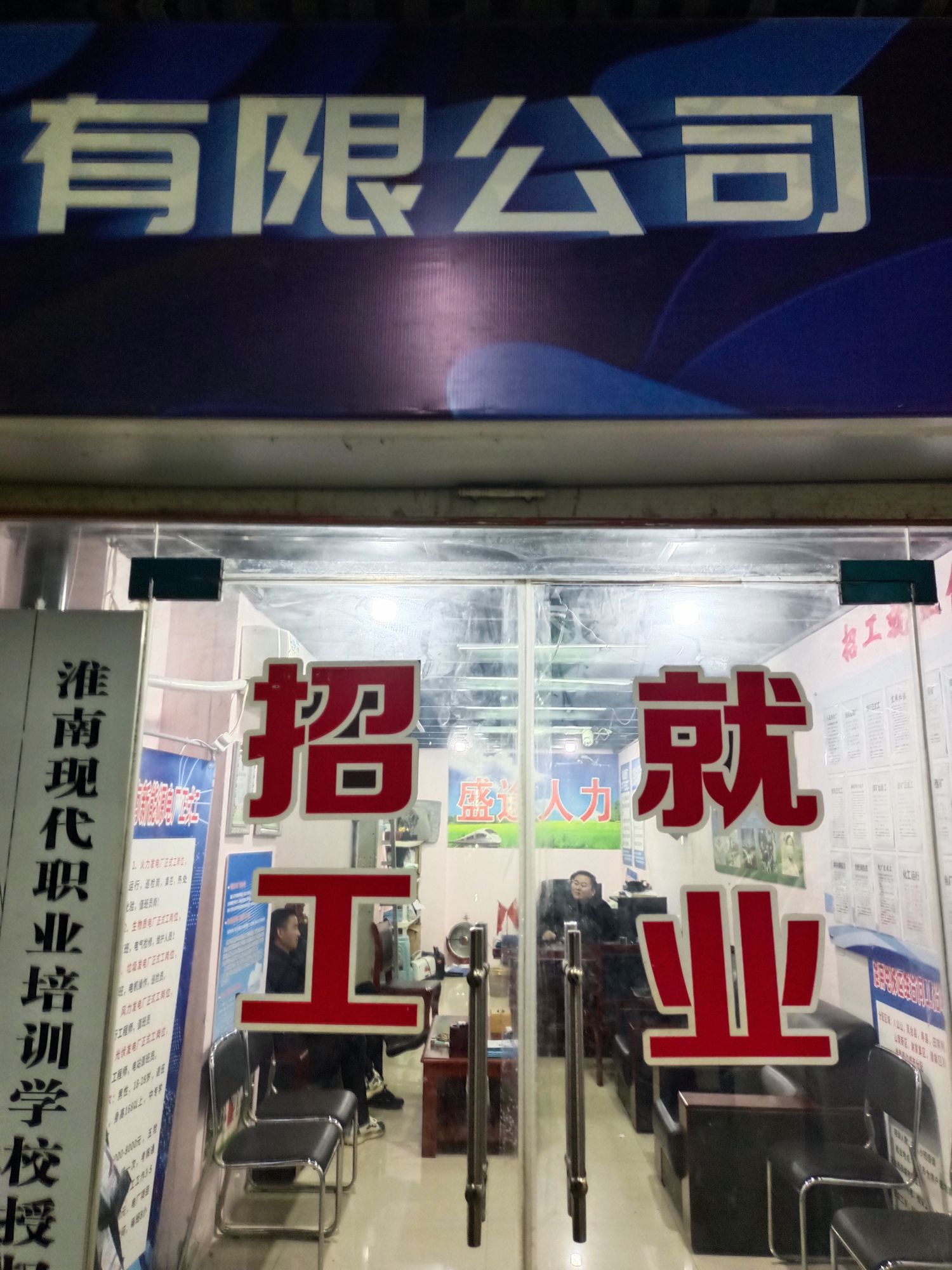 安徽盛途人力资源部