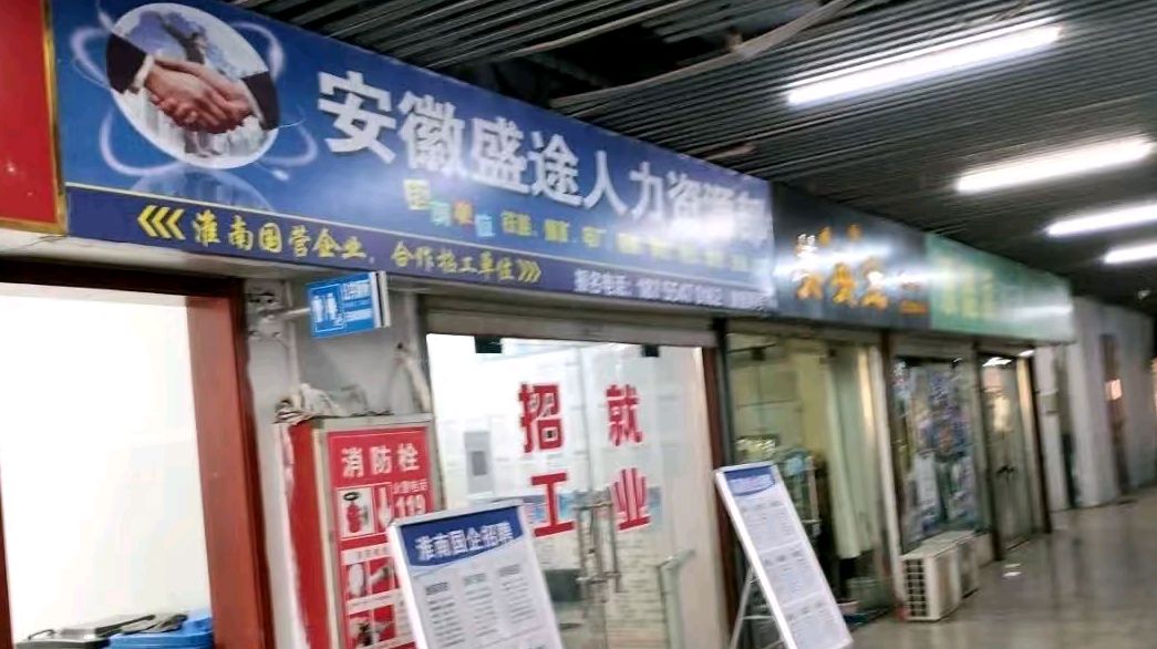 安徽盛途人力资源部