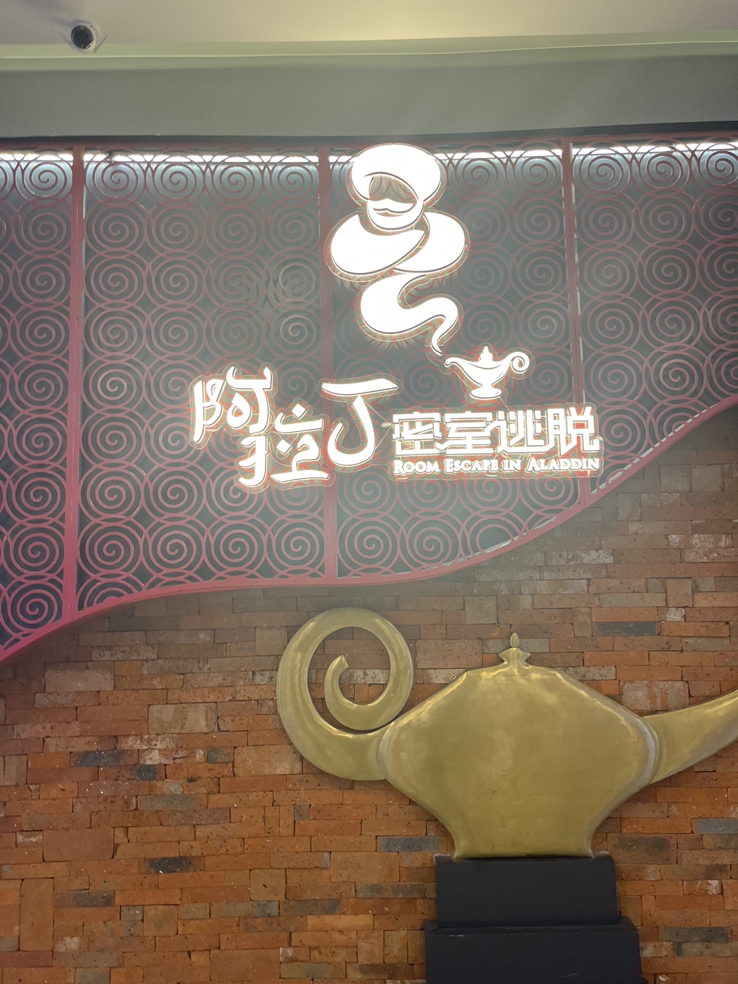 场地封面-阿拉丁密室逃脱(世博源3区店)