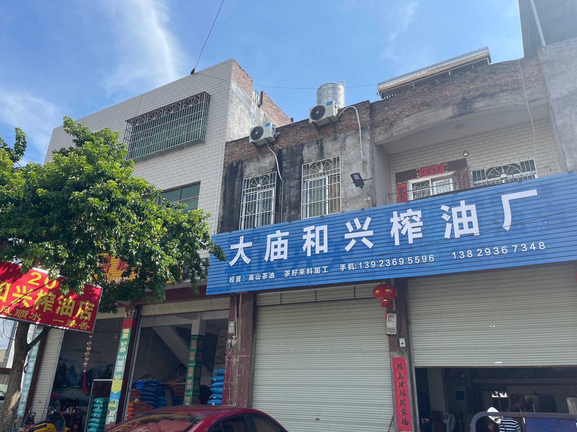 龙母和兴榨油店