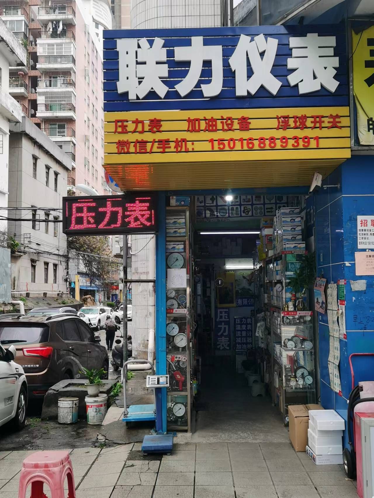 联力仪表 批发压力表(机安大厦店)