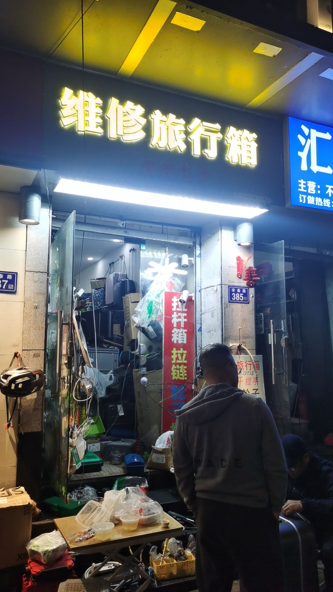 维修旅行箱袋袋传奇