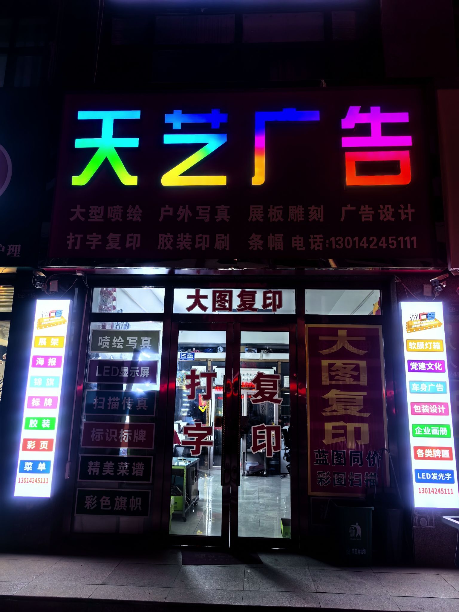 天艺广告装饰设计中心