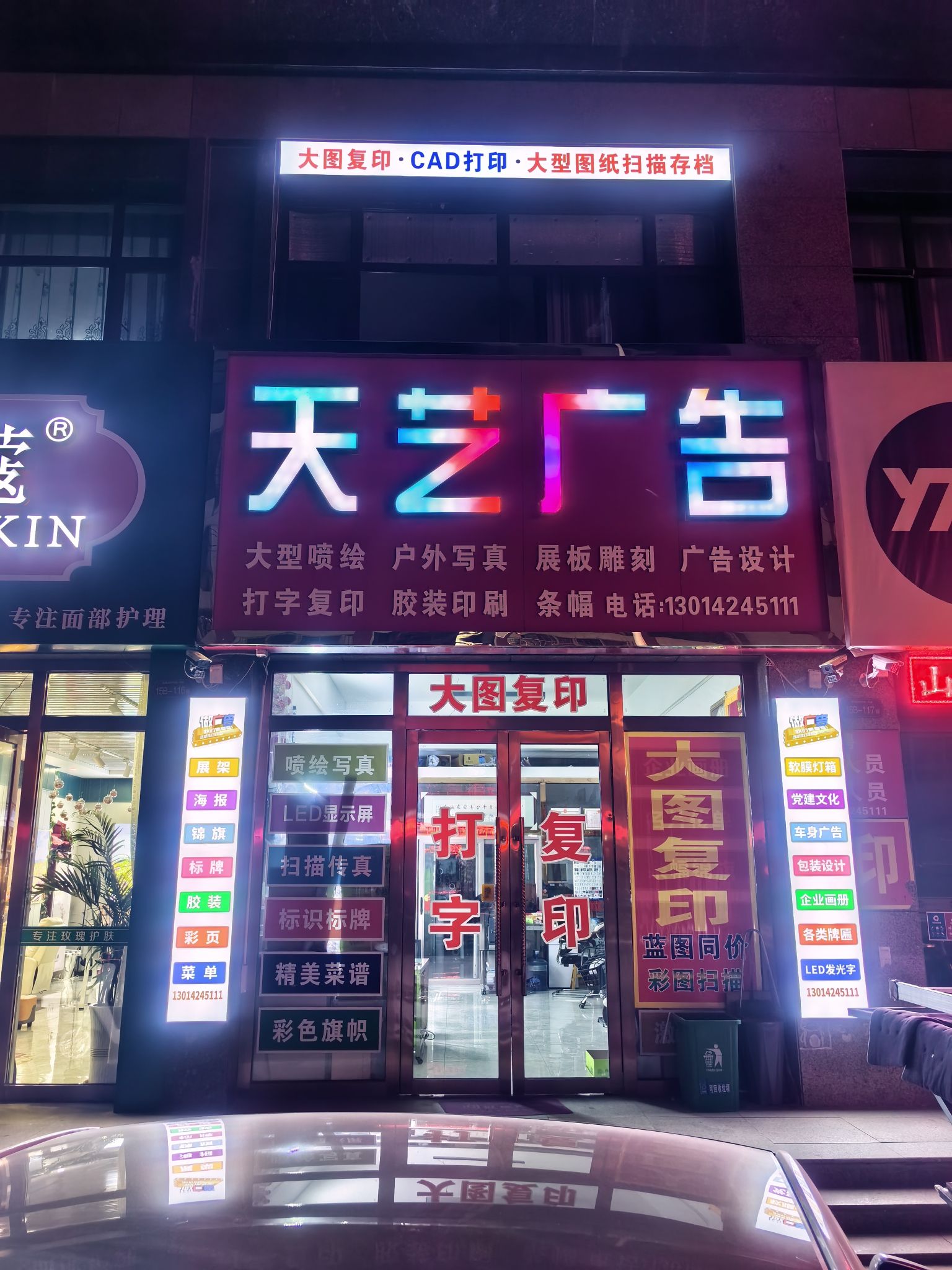 天艺广告装饰设计中心