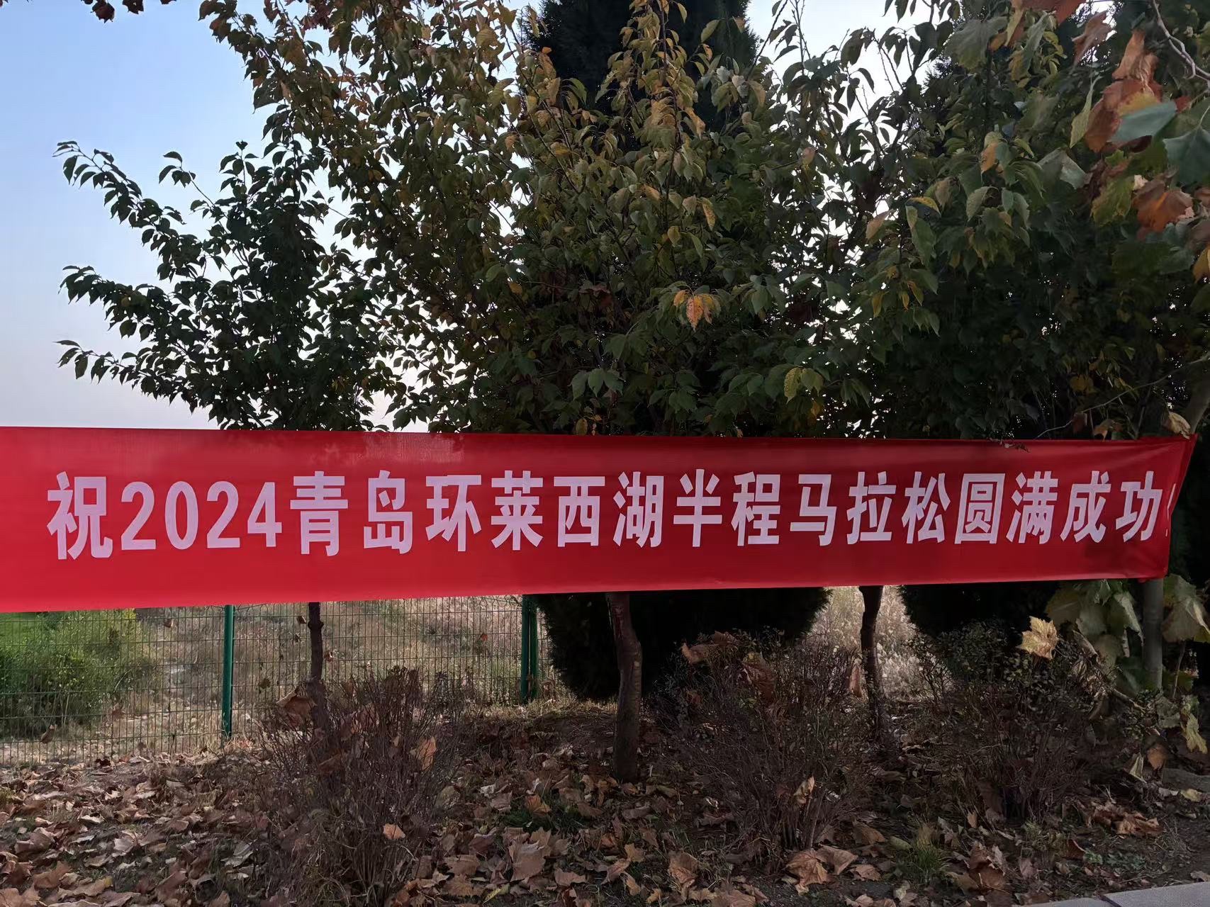 莱西市生态休闲体育公园旅行图片 2