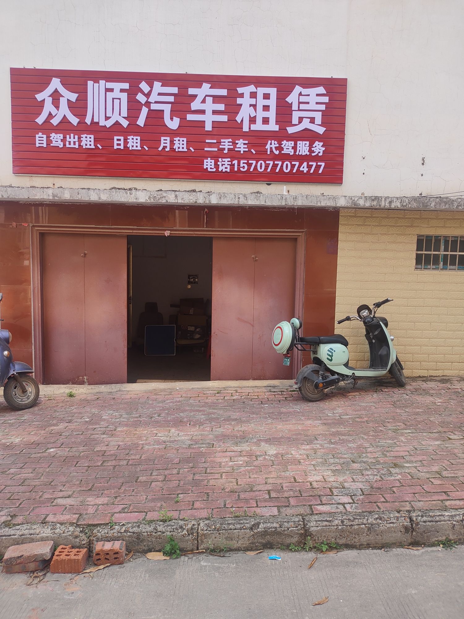众顺汽车租赁