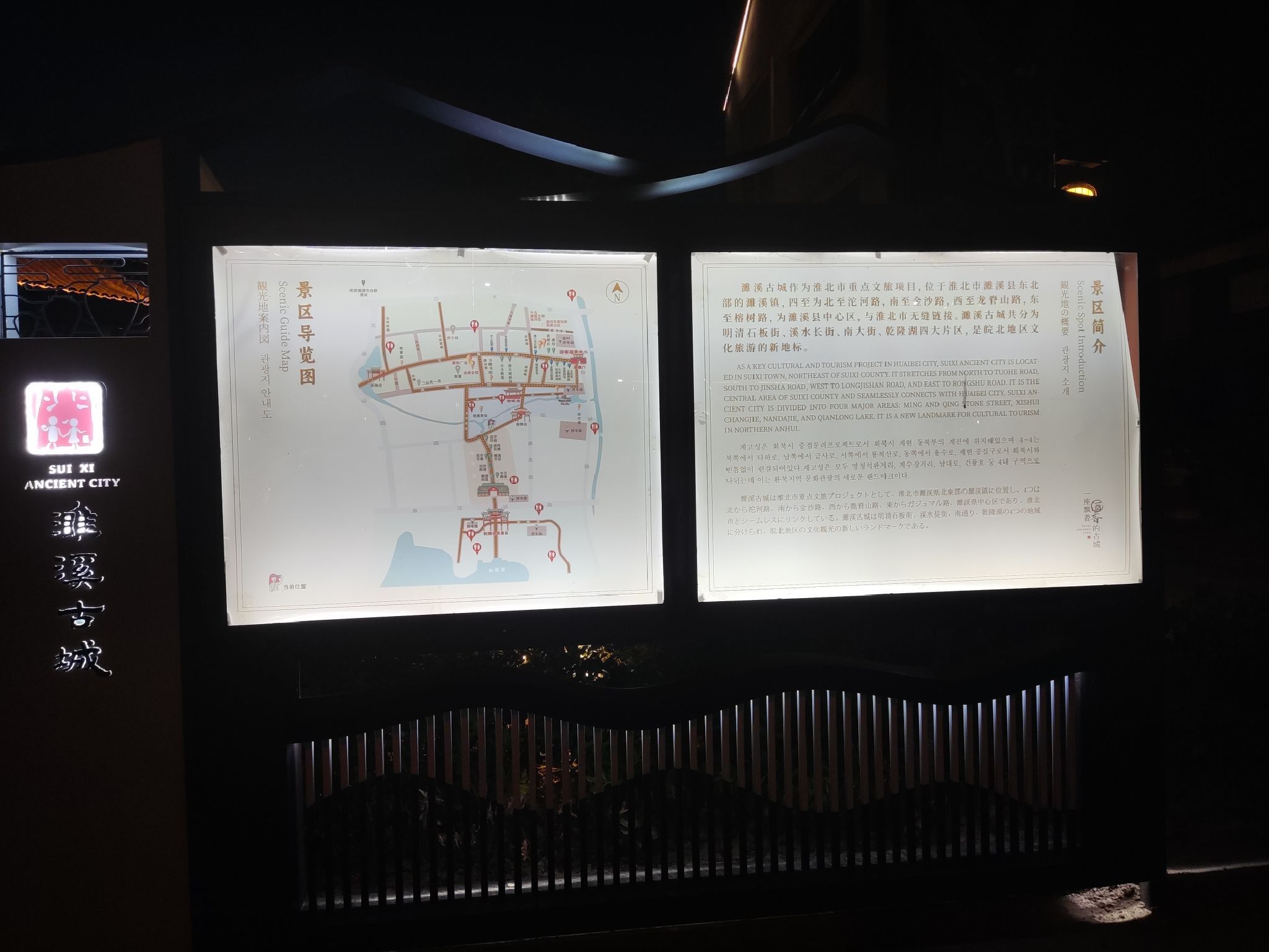 濉溪古城旅行图片 2