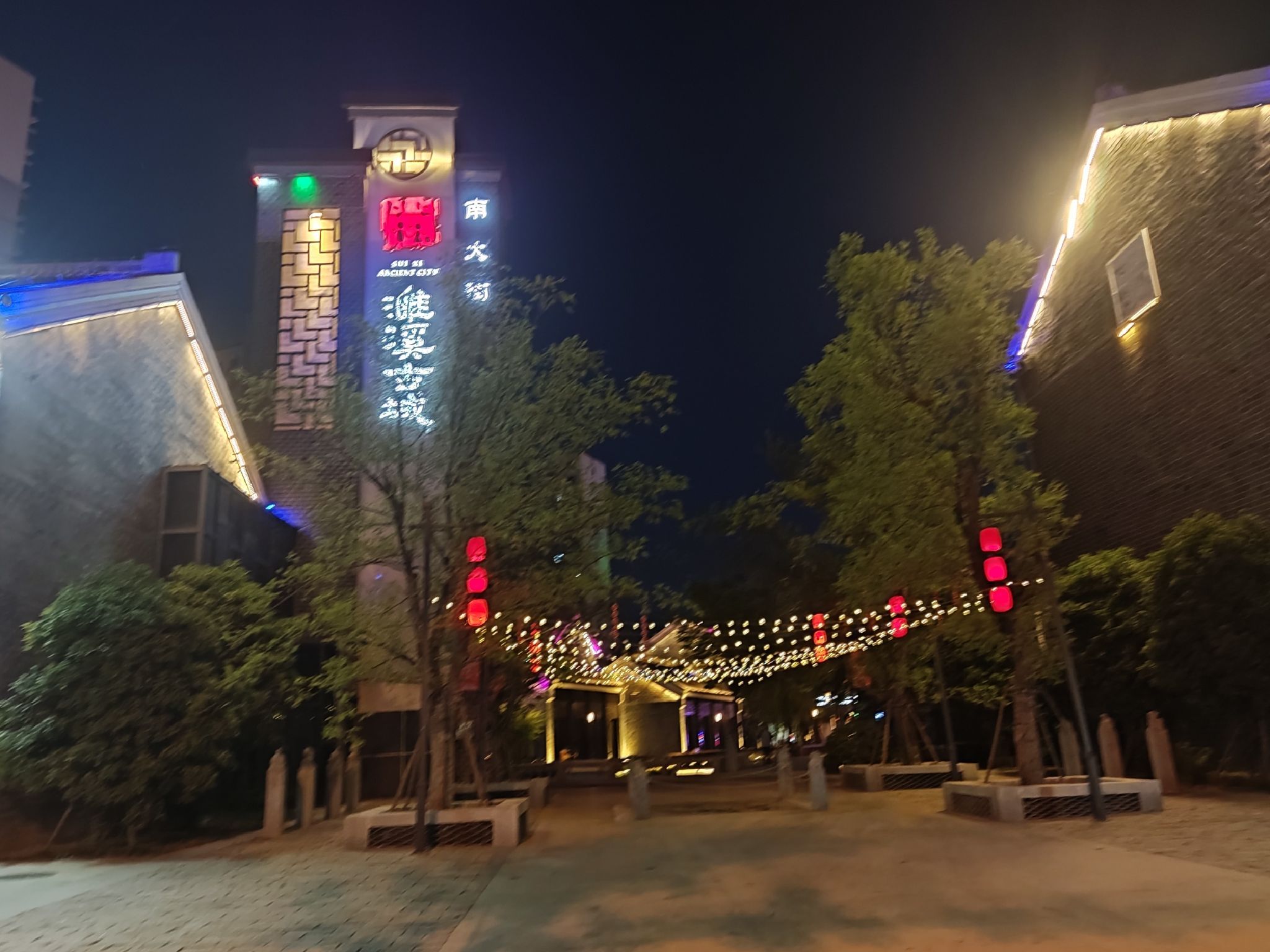 濉溪古城旅行图片 1
