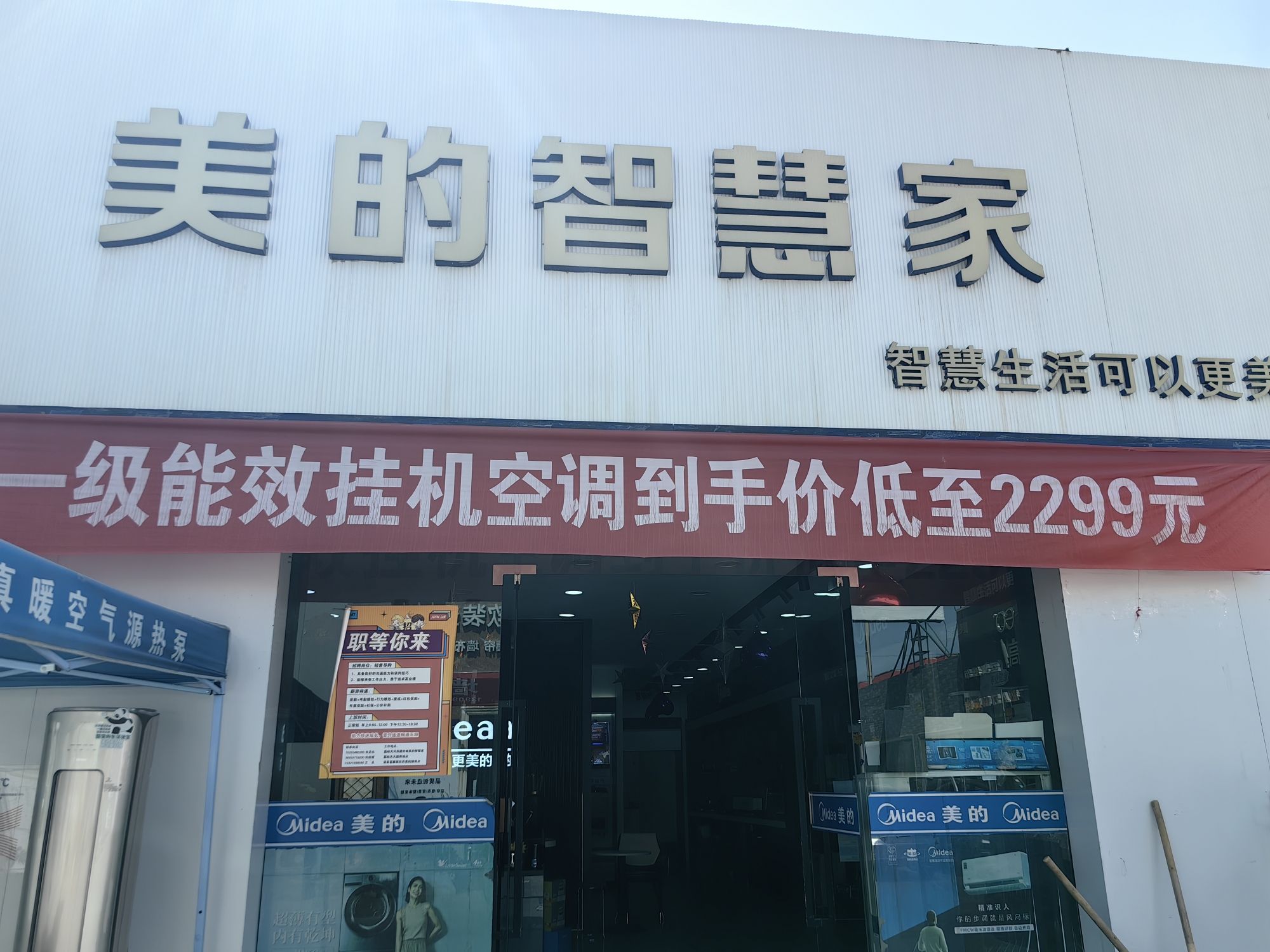 美的智慧家(嘉峪关河西家具建材城店)