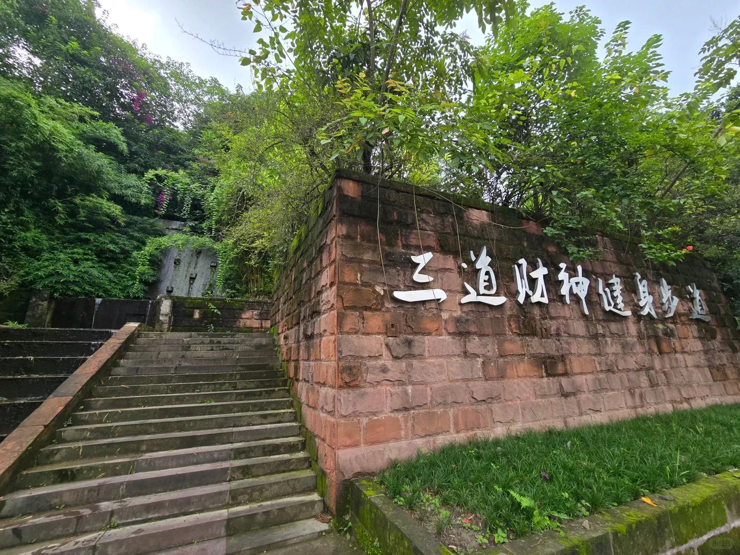 场地封面-三道财神健身步道