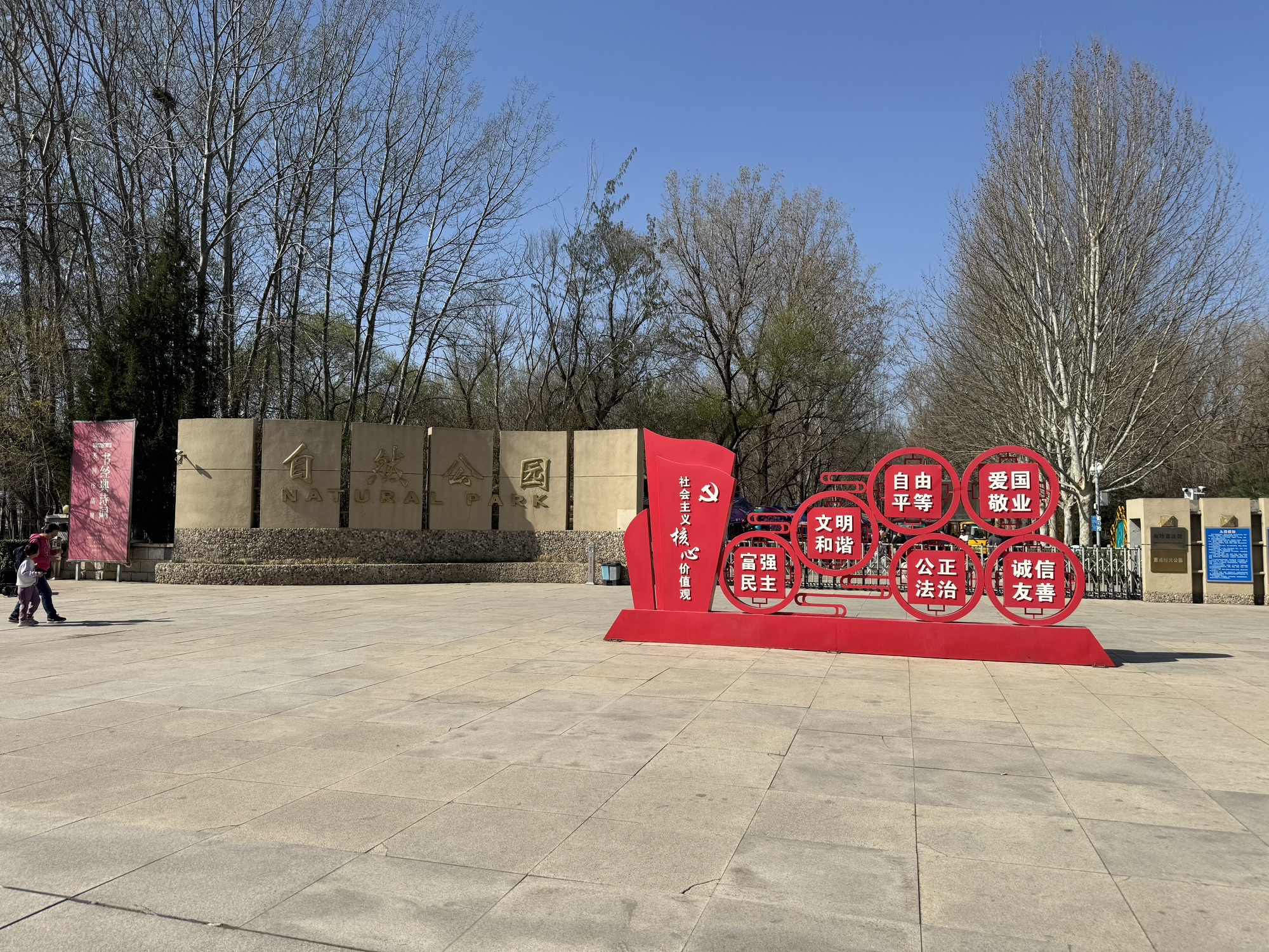 自然公园-东区
