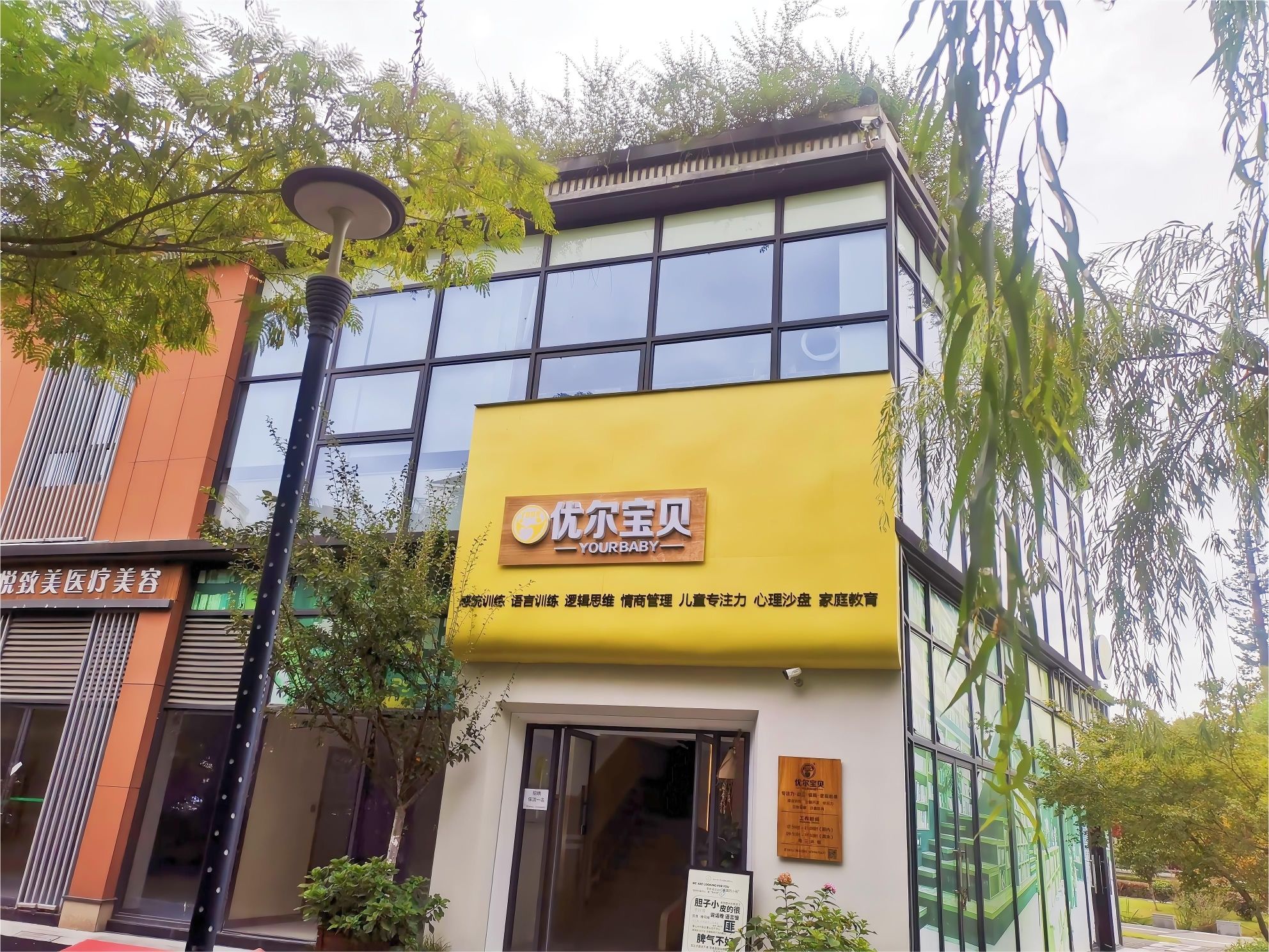 优尔宝贝儿童潜能开发中心(天汉长街店)