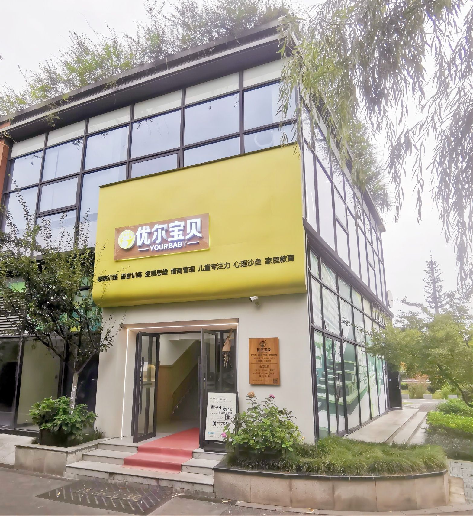 优尔宝贝儿童潜能开发中心(天汉长街店)