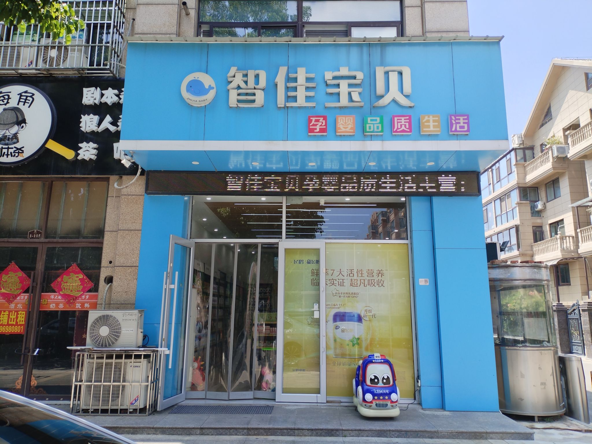 智佳宝贝孕婴品质生活(府厚名门店)