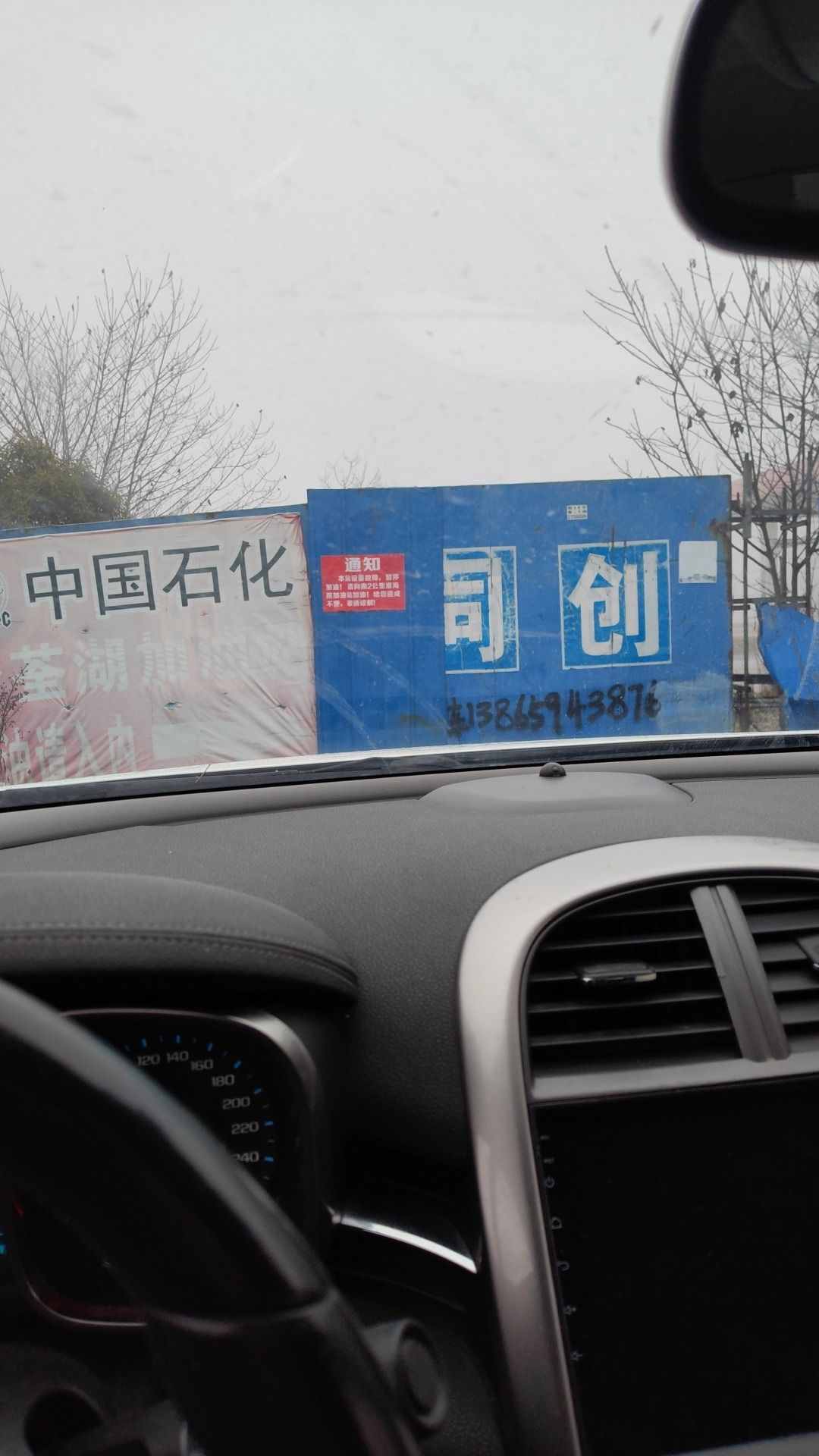 中国石化少荃湖加油站