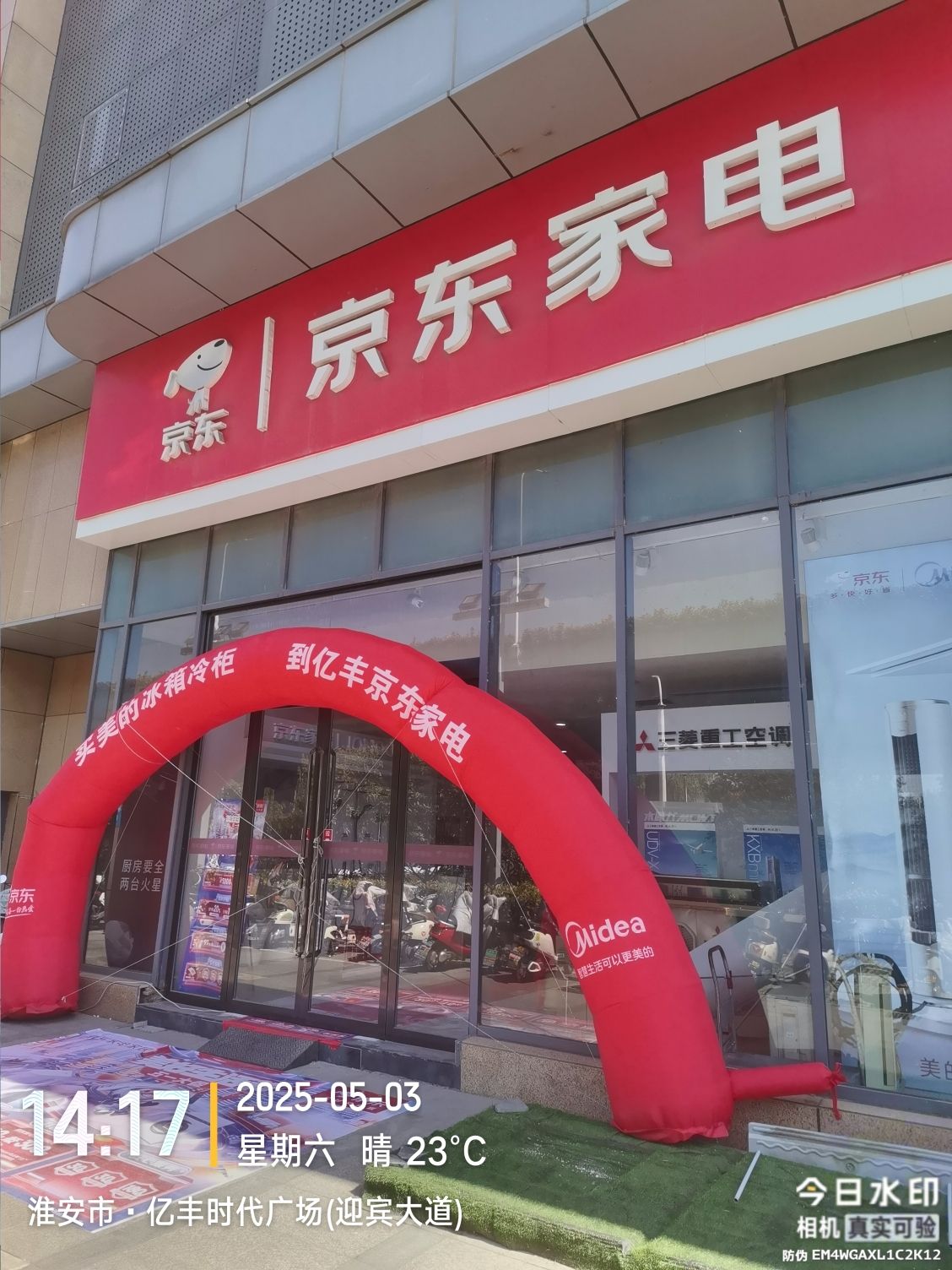 京东家电专卖店(亿丰时代广场店)