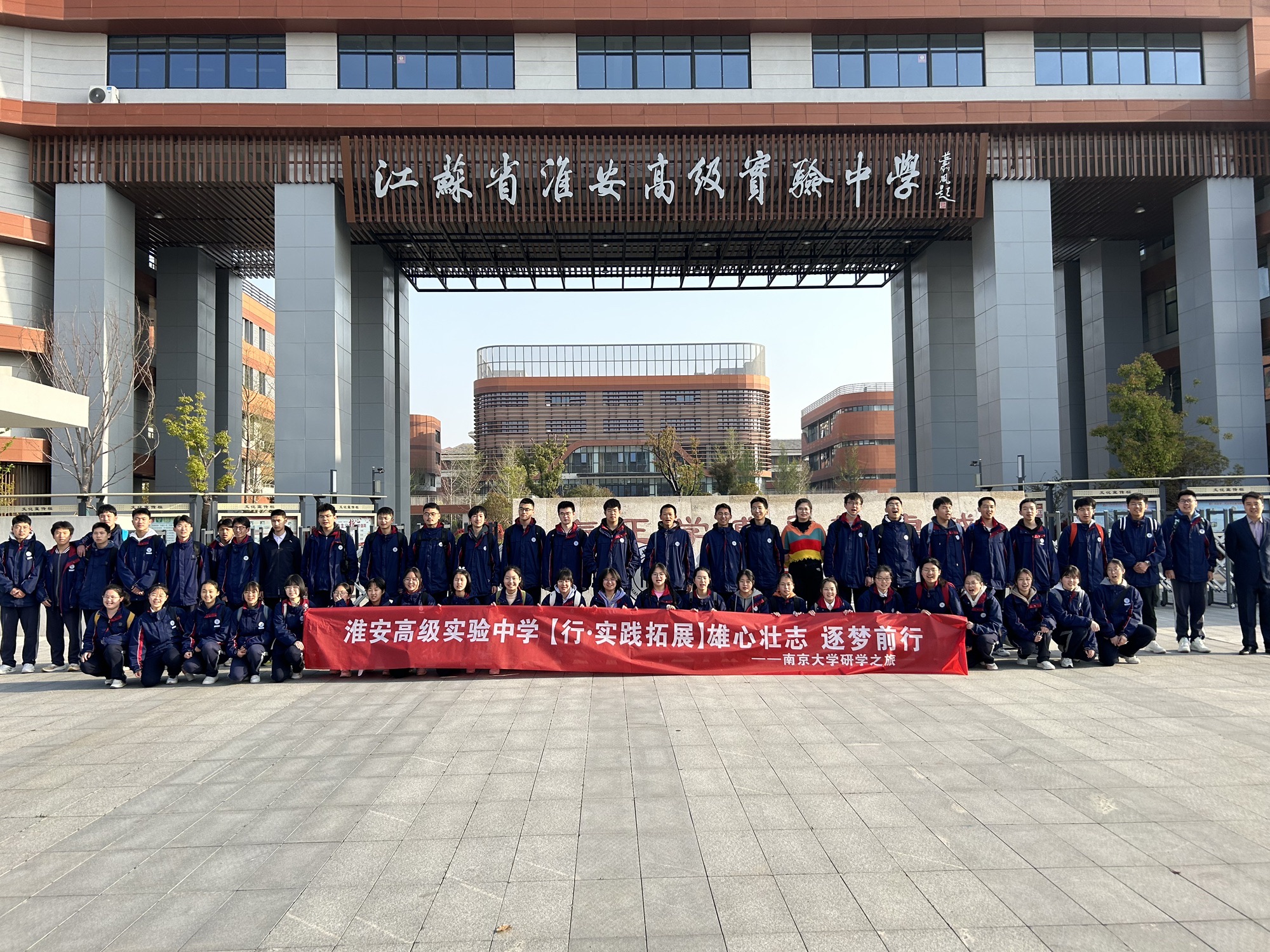 淮安高级实验中学