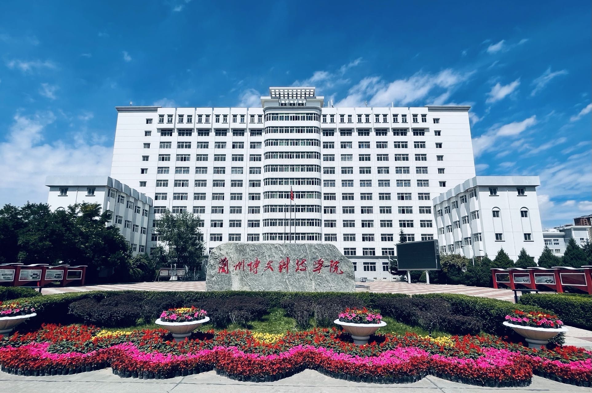 兰州博文科技学院南校区