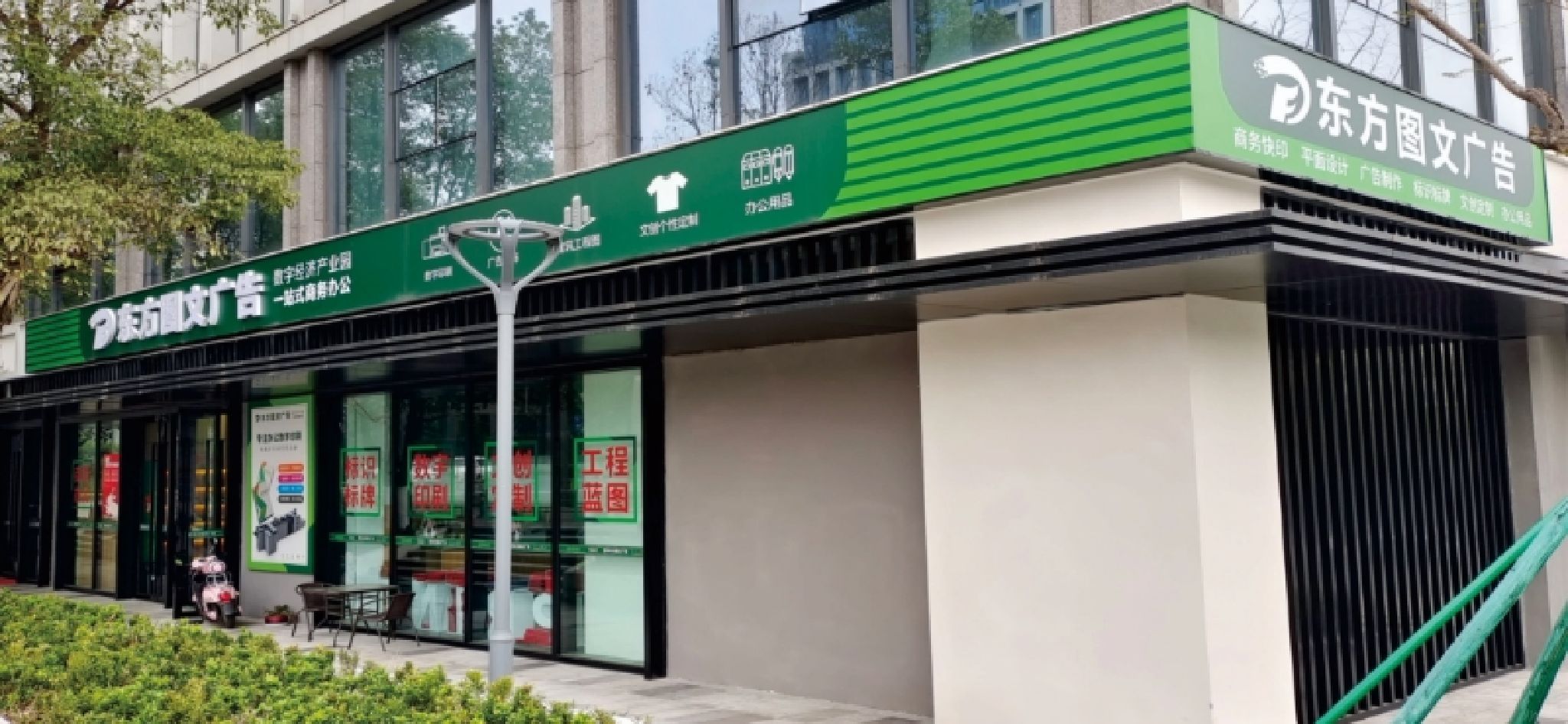 东方图文广告(产业园店)