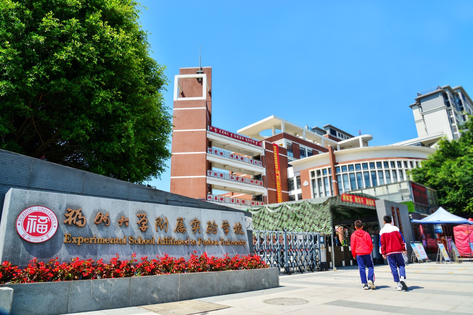 福州大学附属实验学校