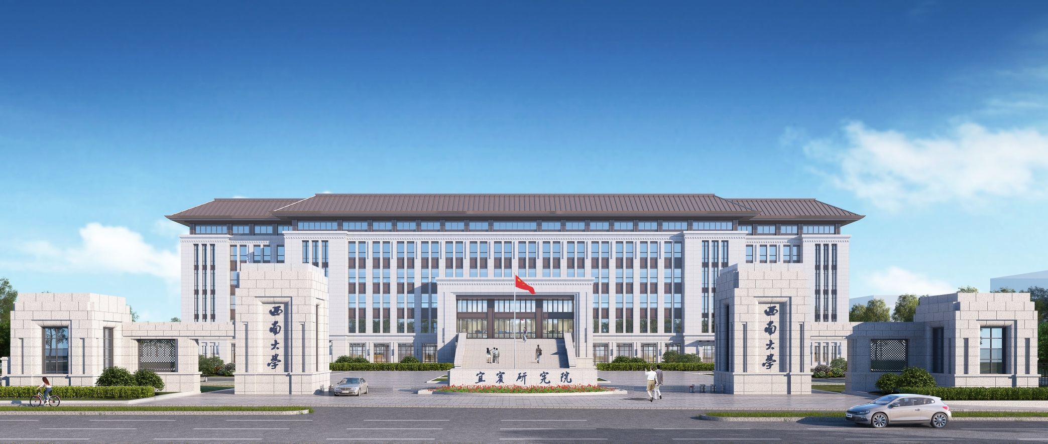 西南大学宜宾研究院