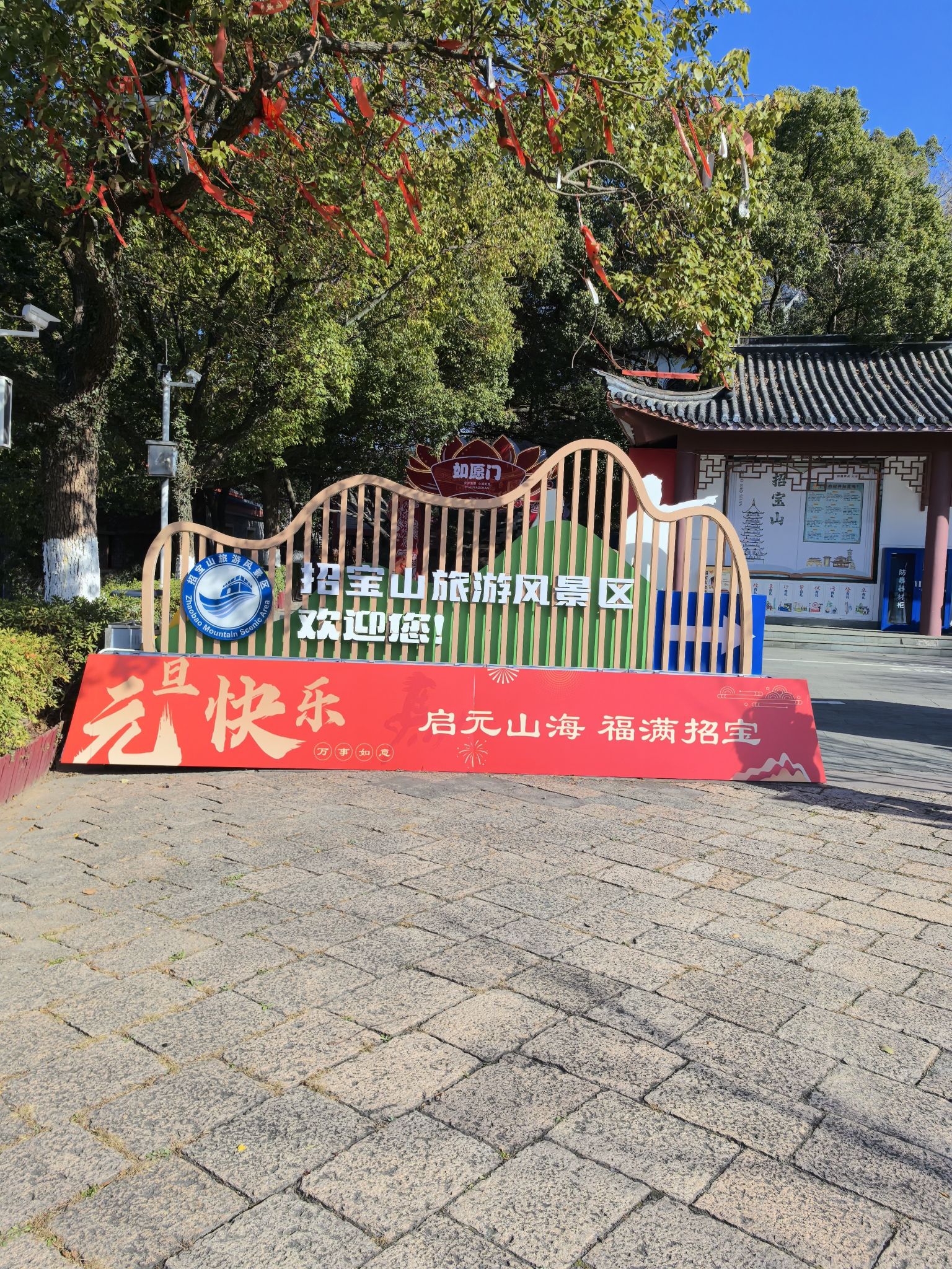 招宝山旅游风景区